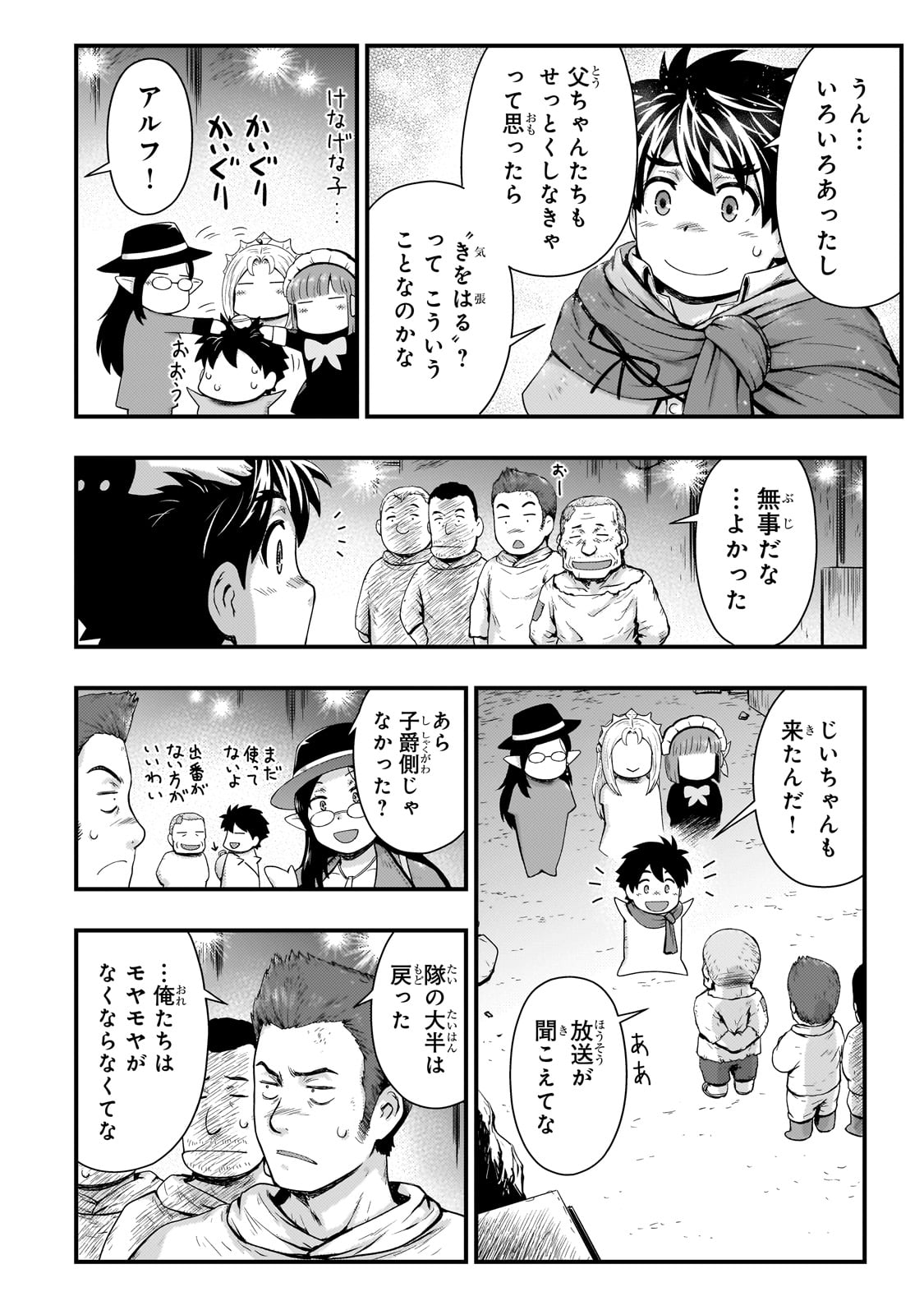 影の宮廷魔術師 第27話 - Page 11