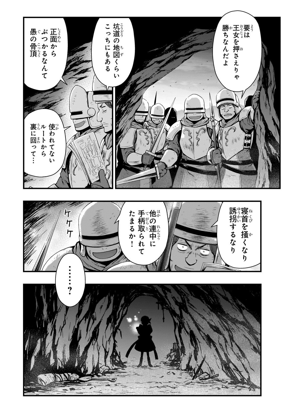 影の宮廷魔術師 第27話 - Page 17