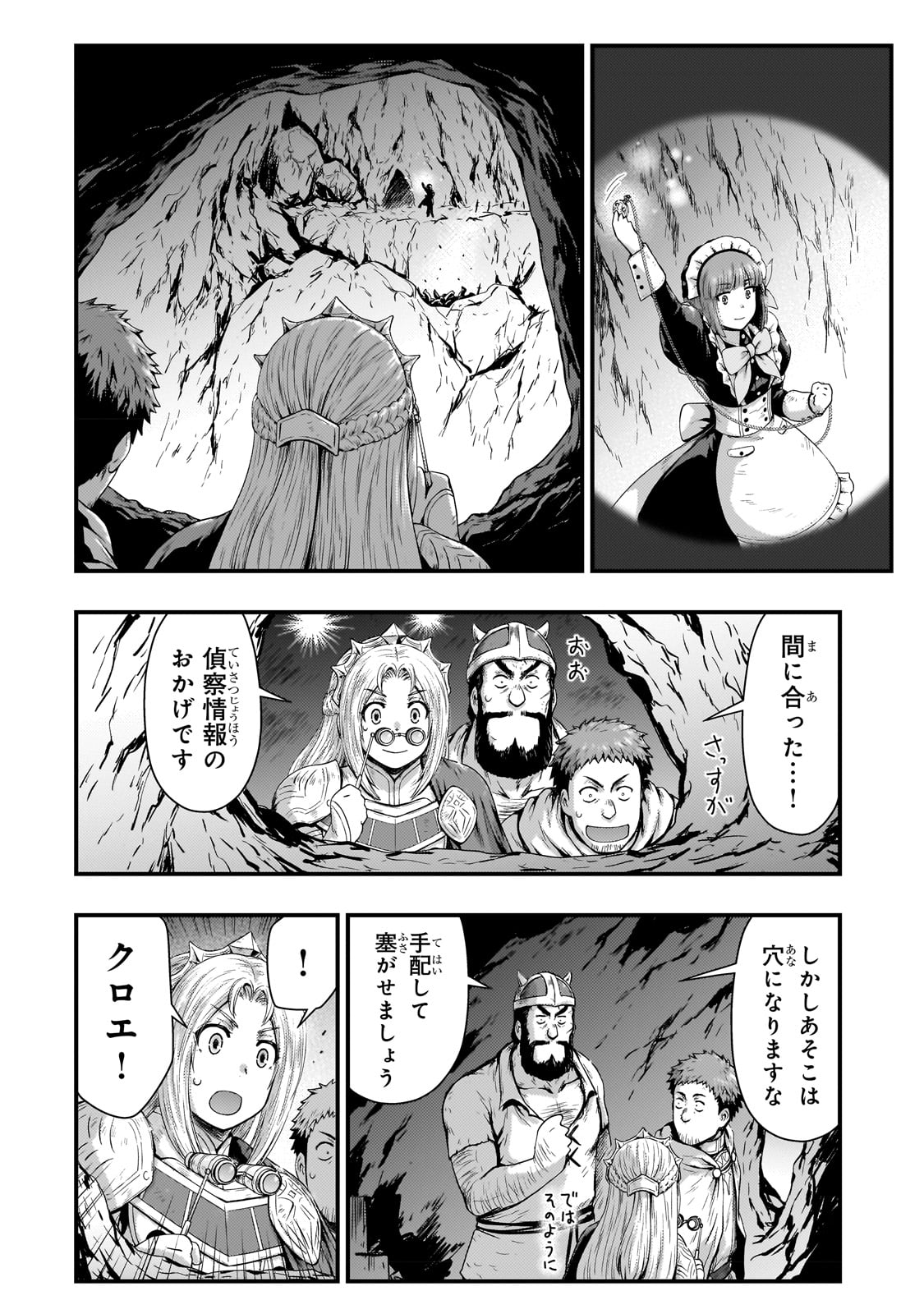 影の宮廷魔術師 第27話 - Page 19