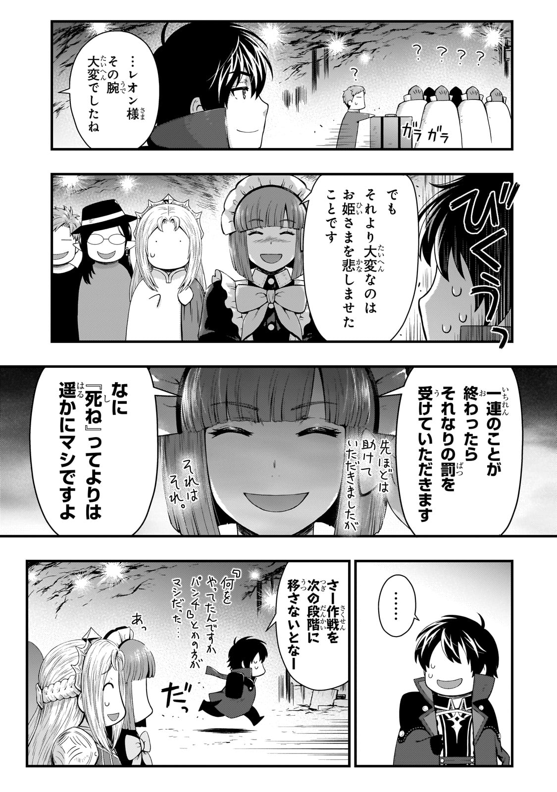 影の宮廷魔術師 第28話 - Page 10