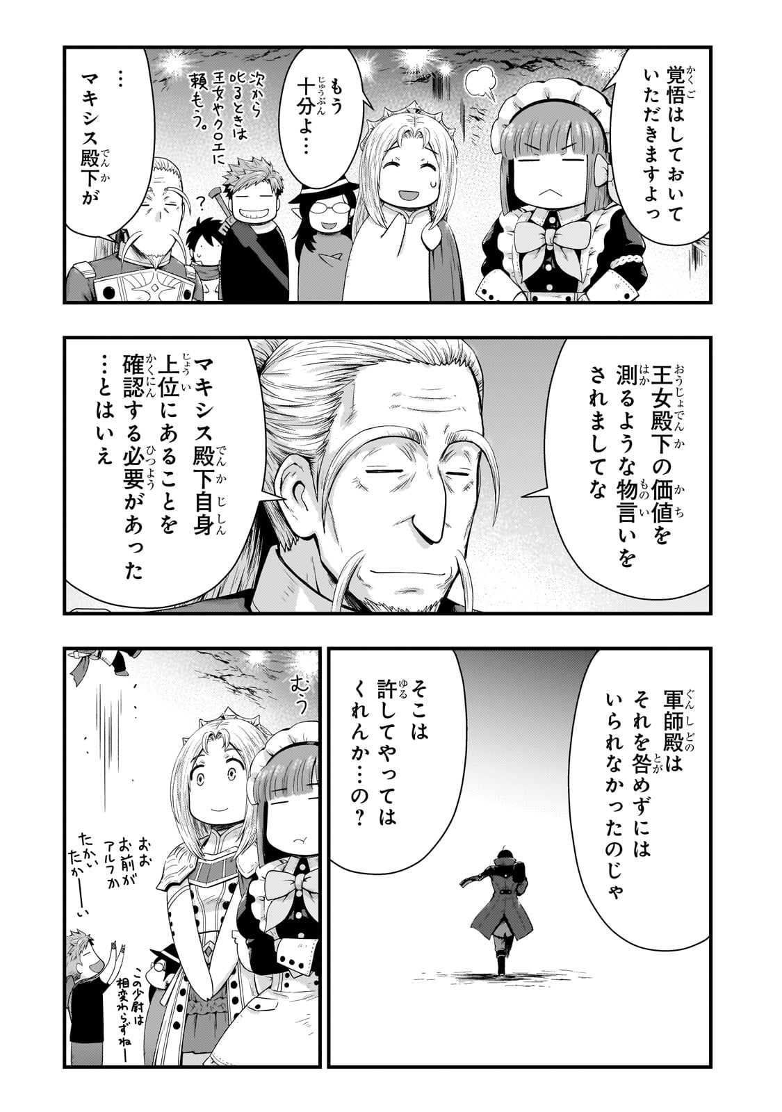 影の宮廷魔術師 第28話 - Page 11