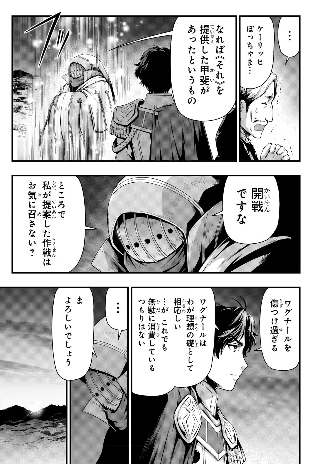 影の宮廷魔術師 第28話 - Page 18