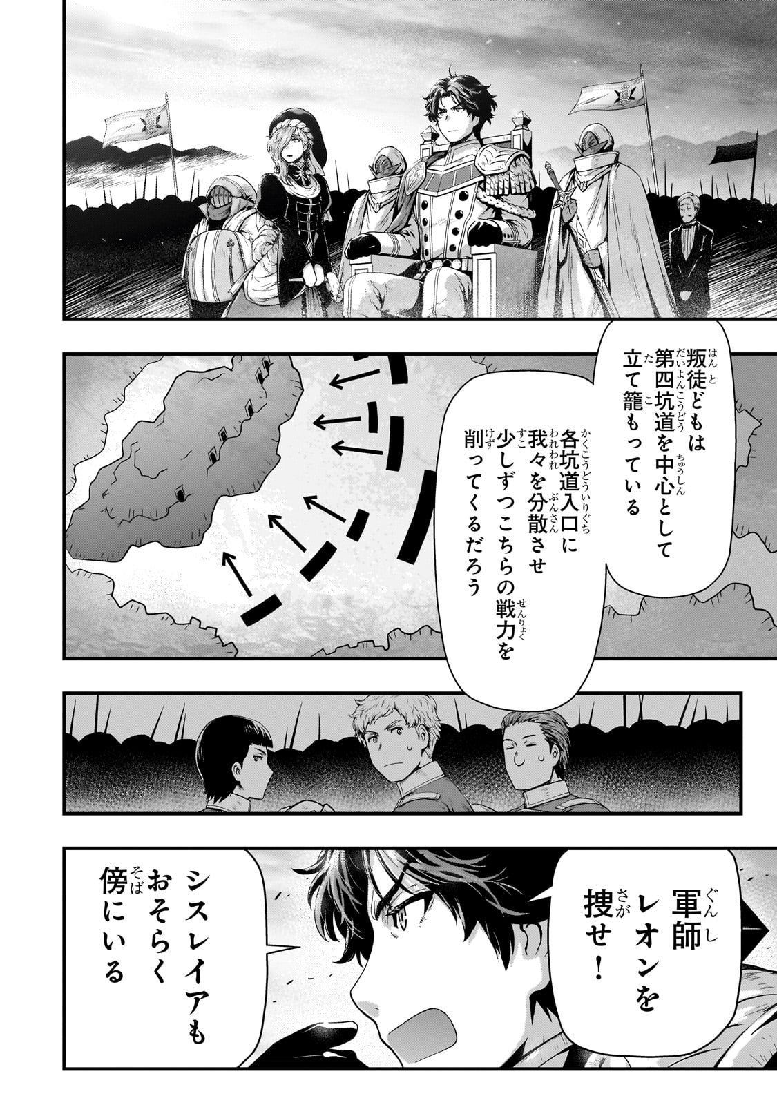 影の宮廷魔術師 第28話 - Page 20