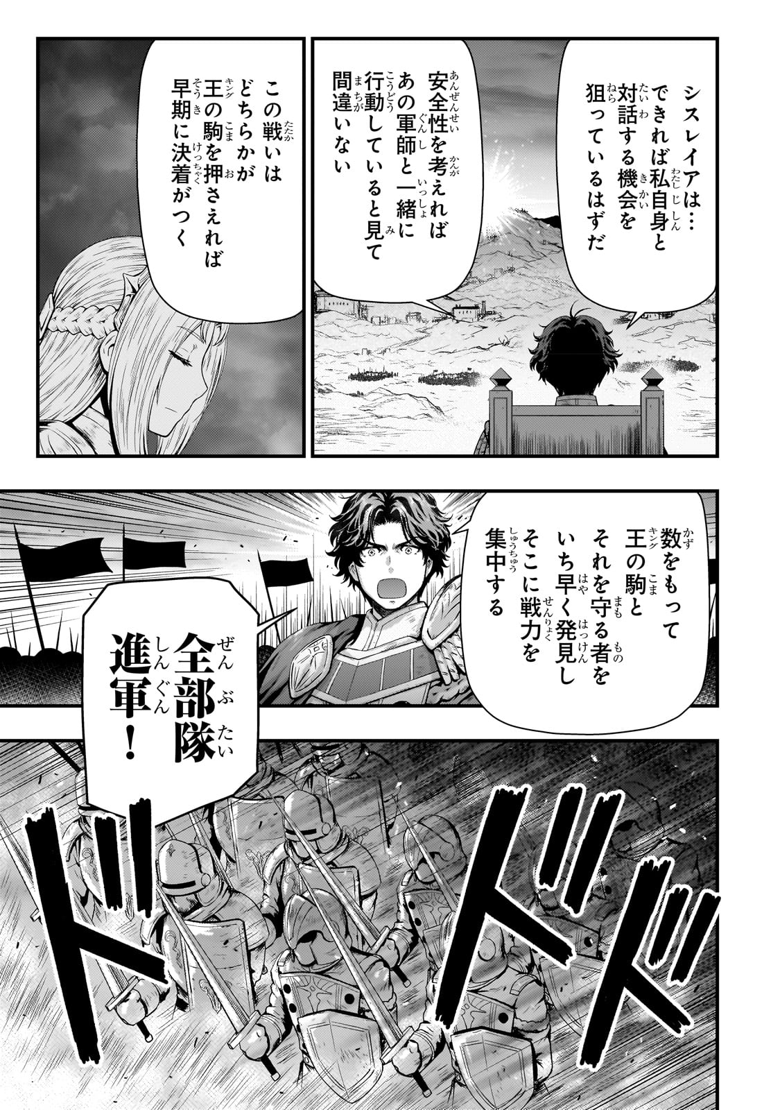 影の宮廷魔術師 第28話 - Page 22