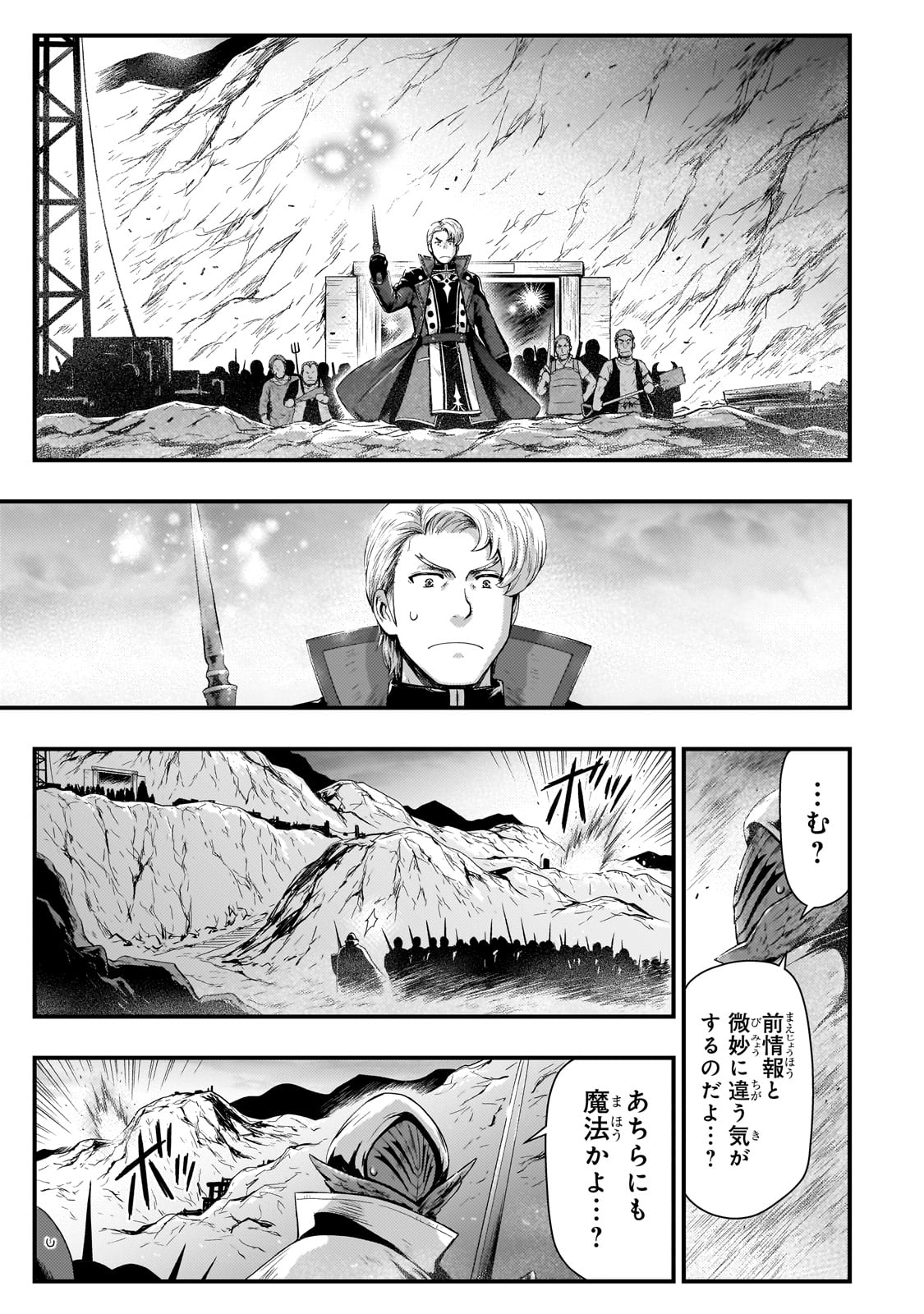 影の宮廷魔術師 第28話 - Page 24