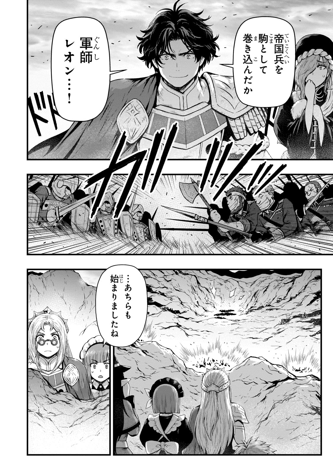 影の宮廷魔術師 第29話 - Page 3