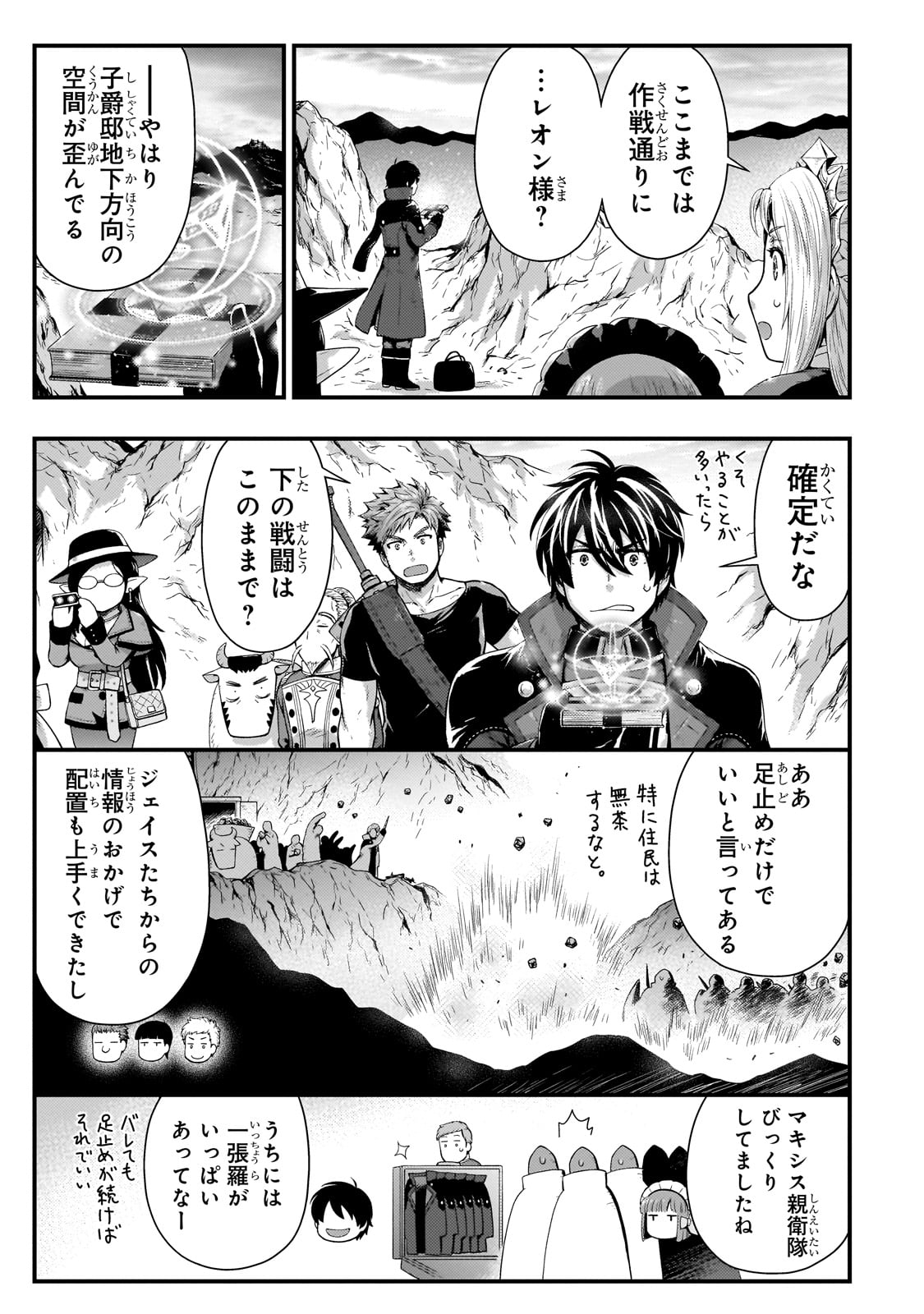 影の宮廷魔術師 第29話 - Page 3