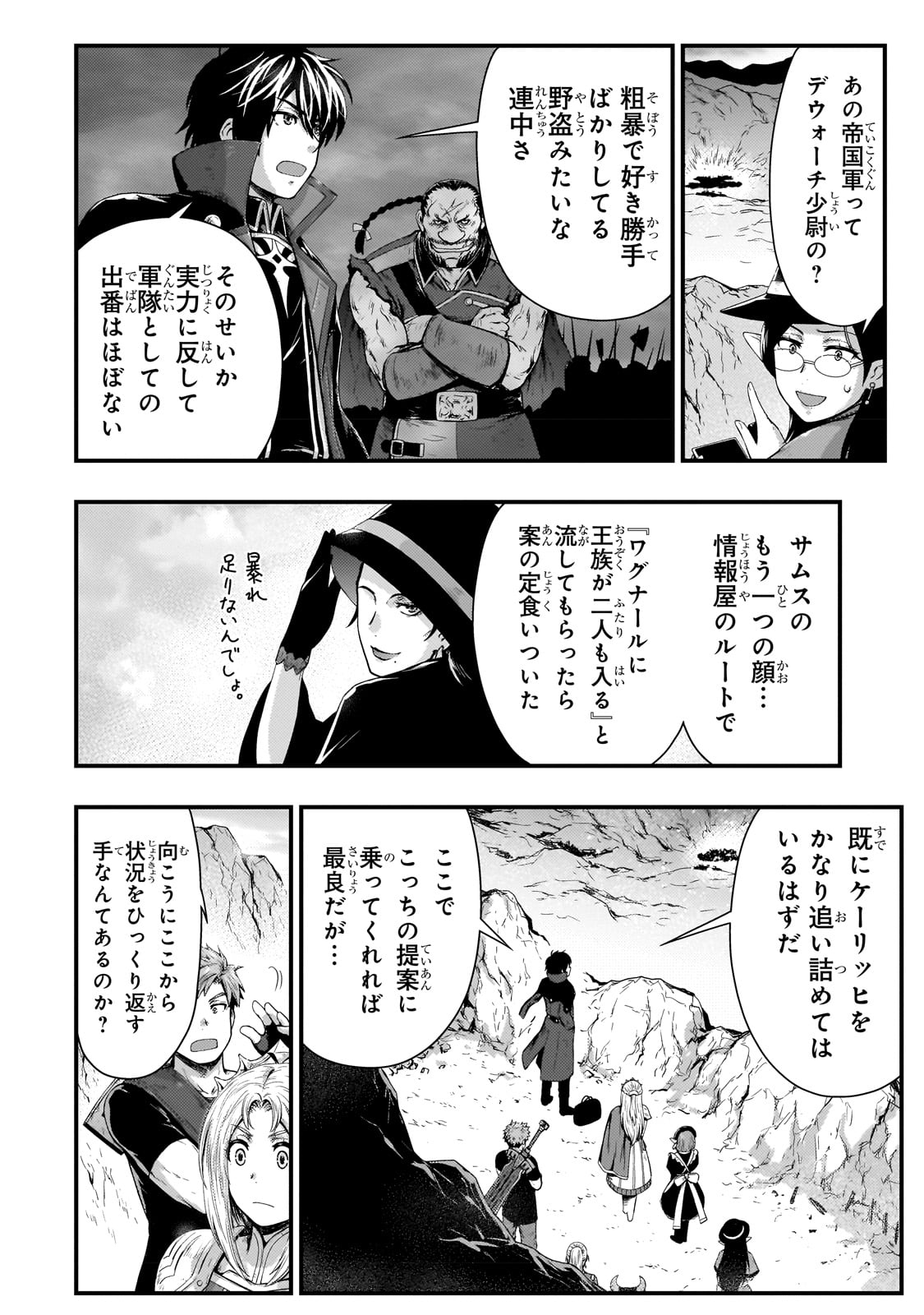 影の宮廷魔術師 第29話 - Page 5