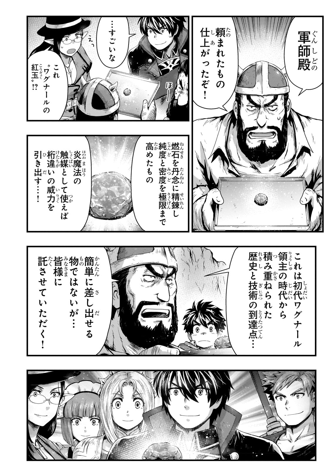 影の宮廷魔術師 第29話 - Page 7