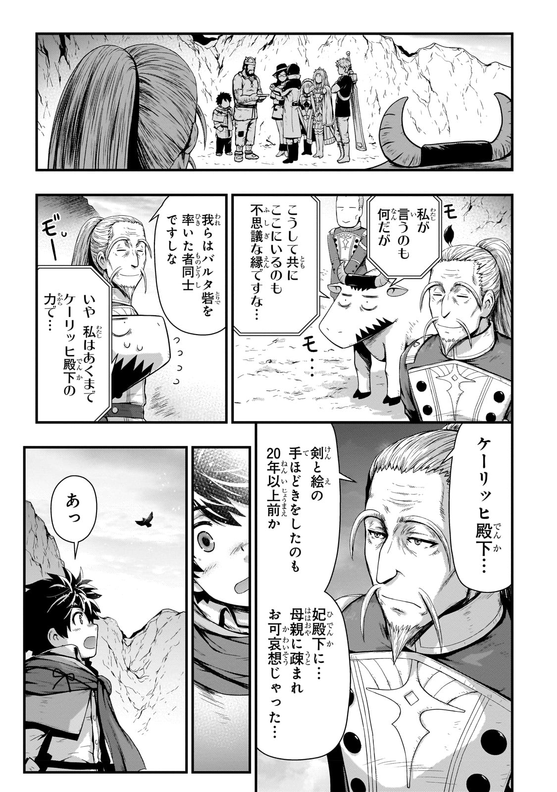 影の宮廷魔術師 第29話 - Page 8