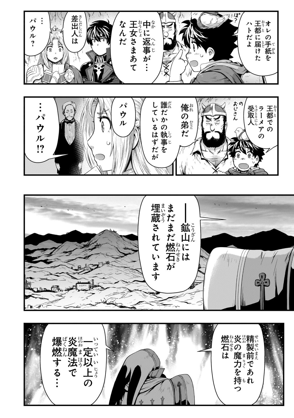 影の宮廷魔術師 第29話 - Page 15