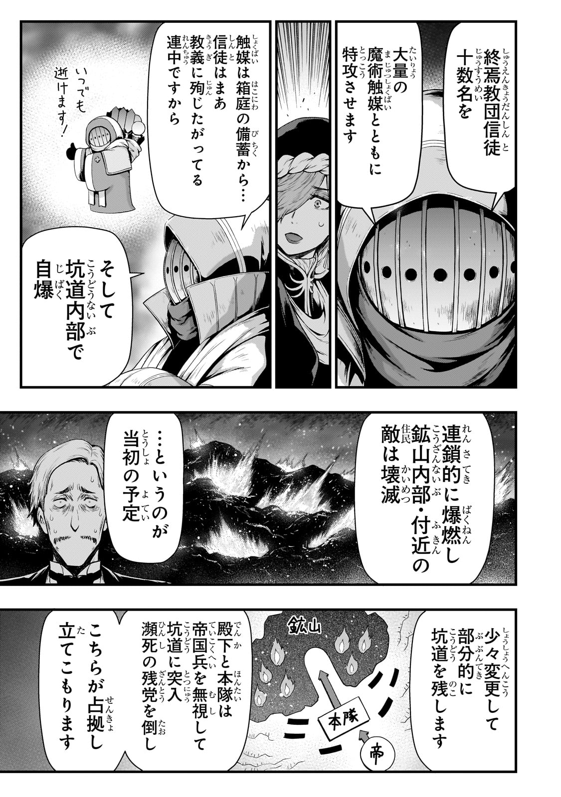 影の宮廷魔術師 第29話 - Page 15