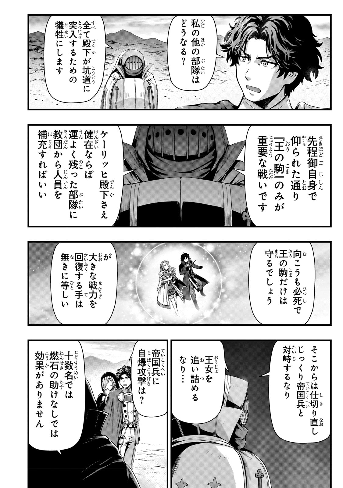 影の宮廷魔術師 第29話 - Page 17