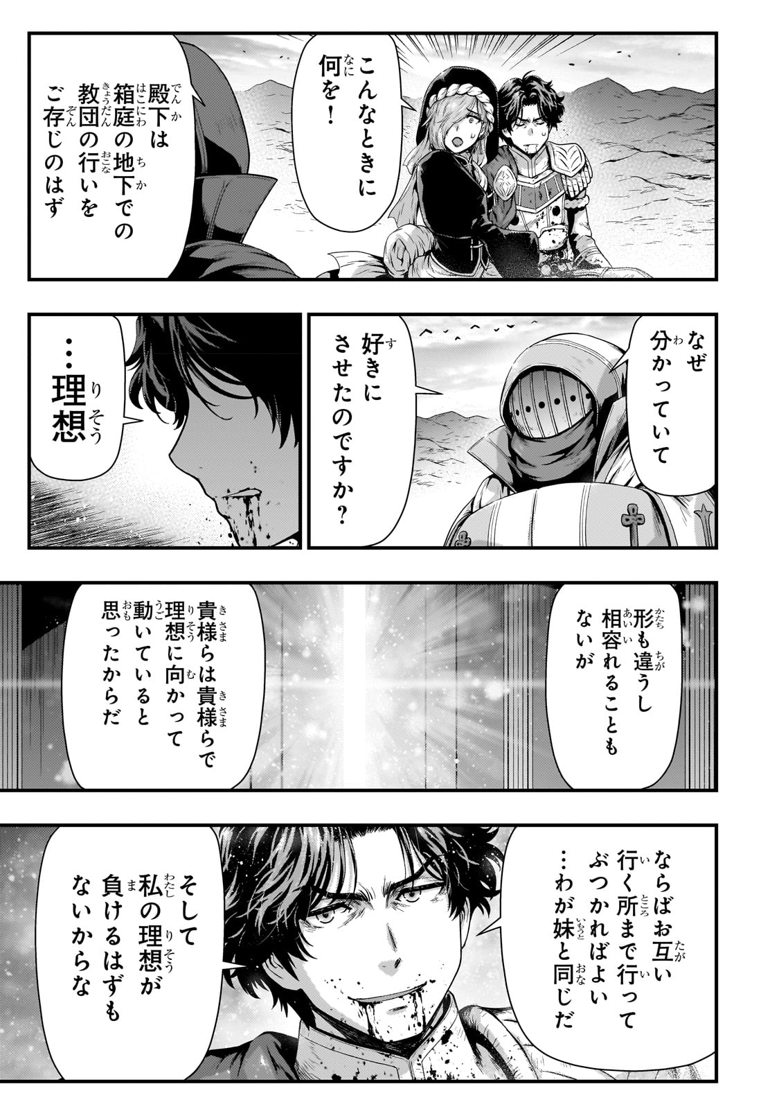 影の宮廷魔術師 第29話 - Page 21