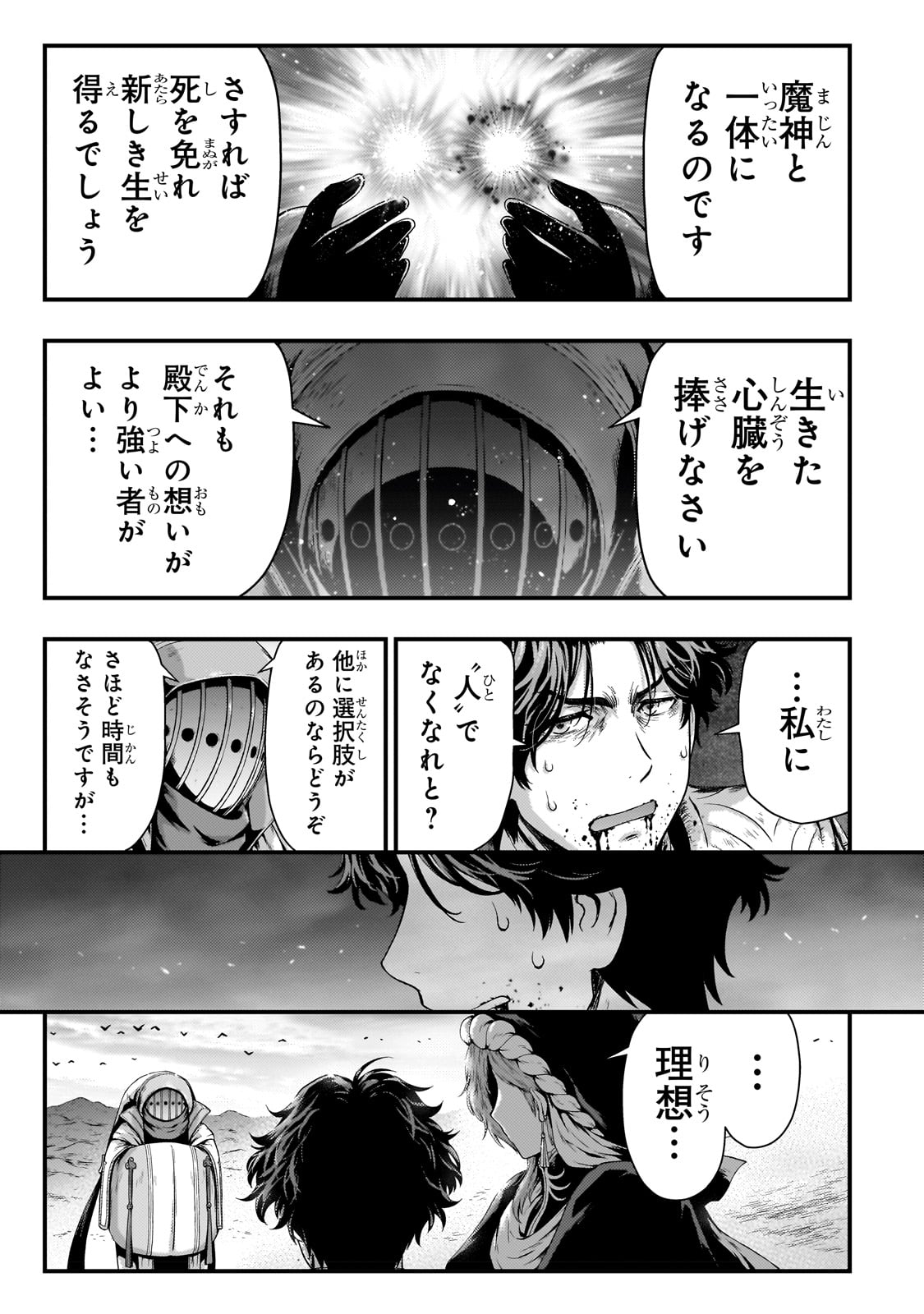 影の宮廷魔術師 第29話 - Page 24