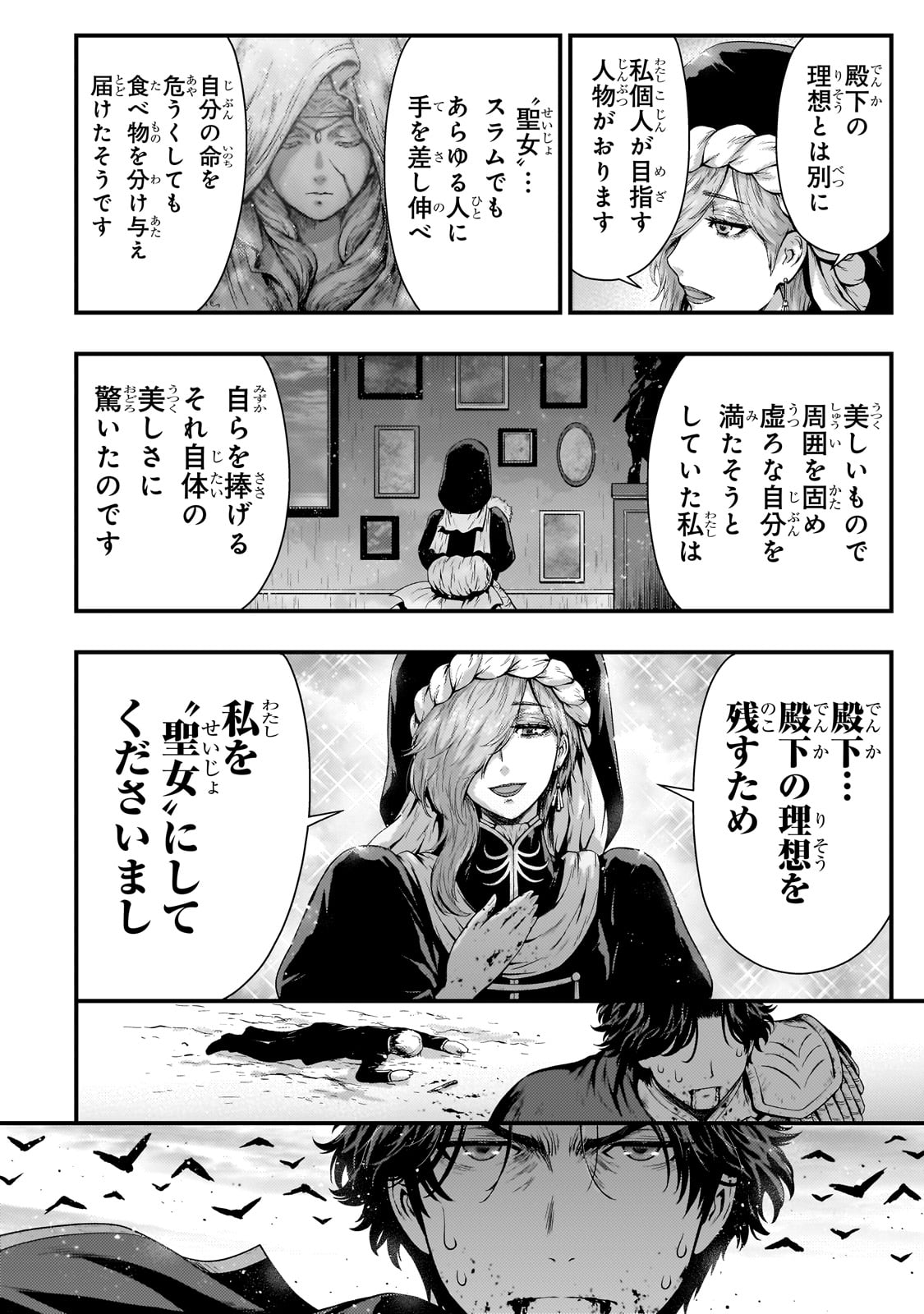 影の宮廷魔術師 第29話 - Page 25