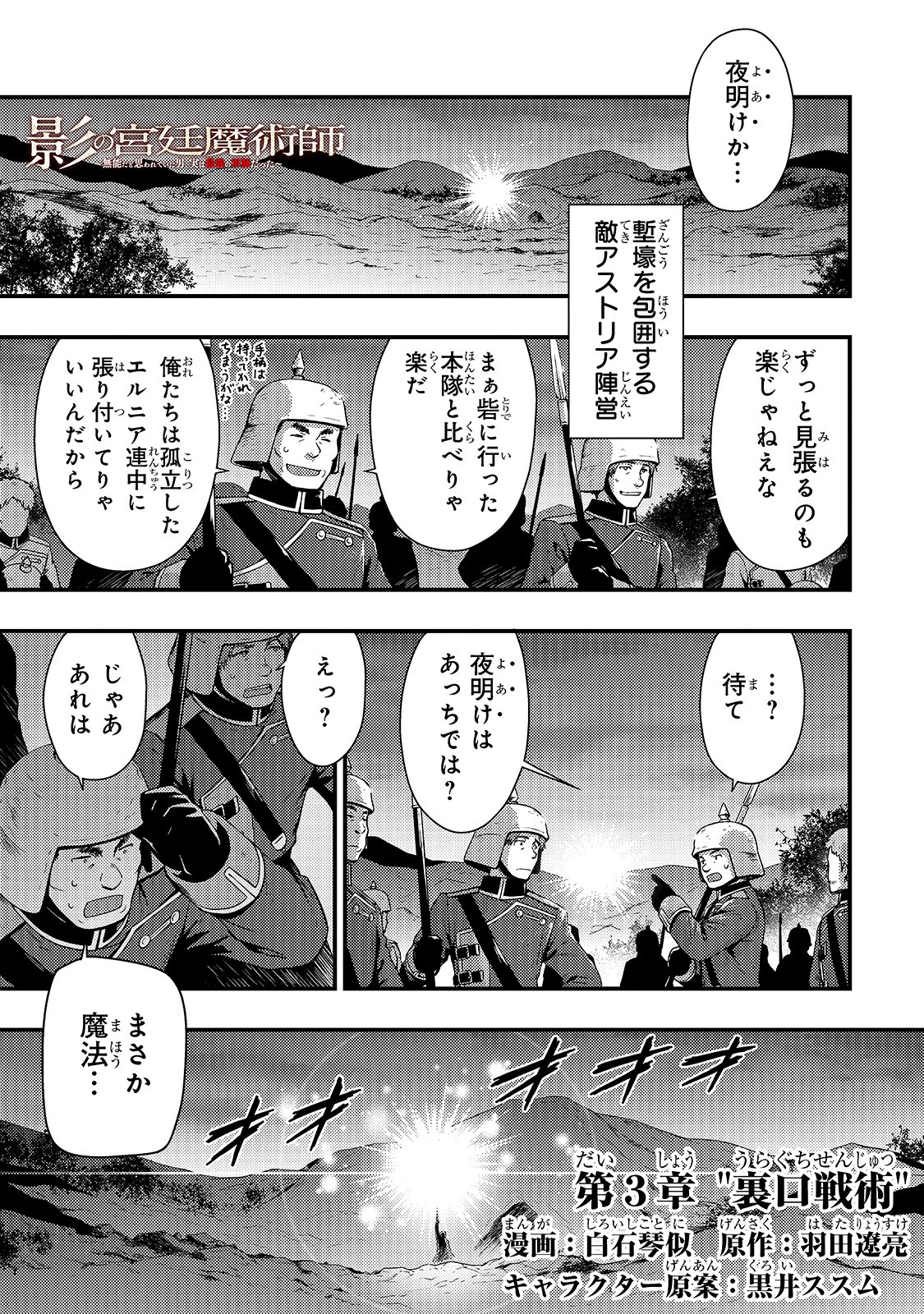 影の宮廷魔術師 第3話 - Page 2