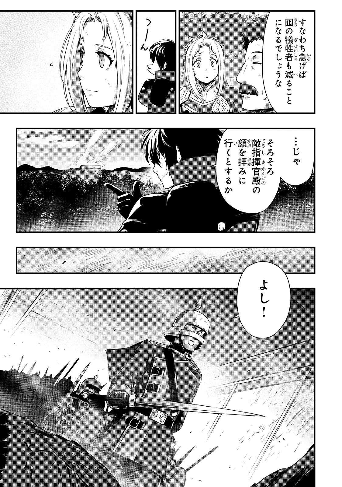 影の宮廷魔術師 第3話 - Page 16