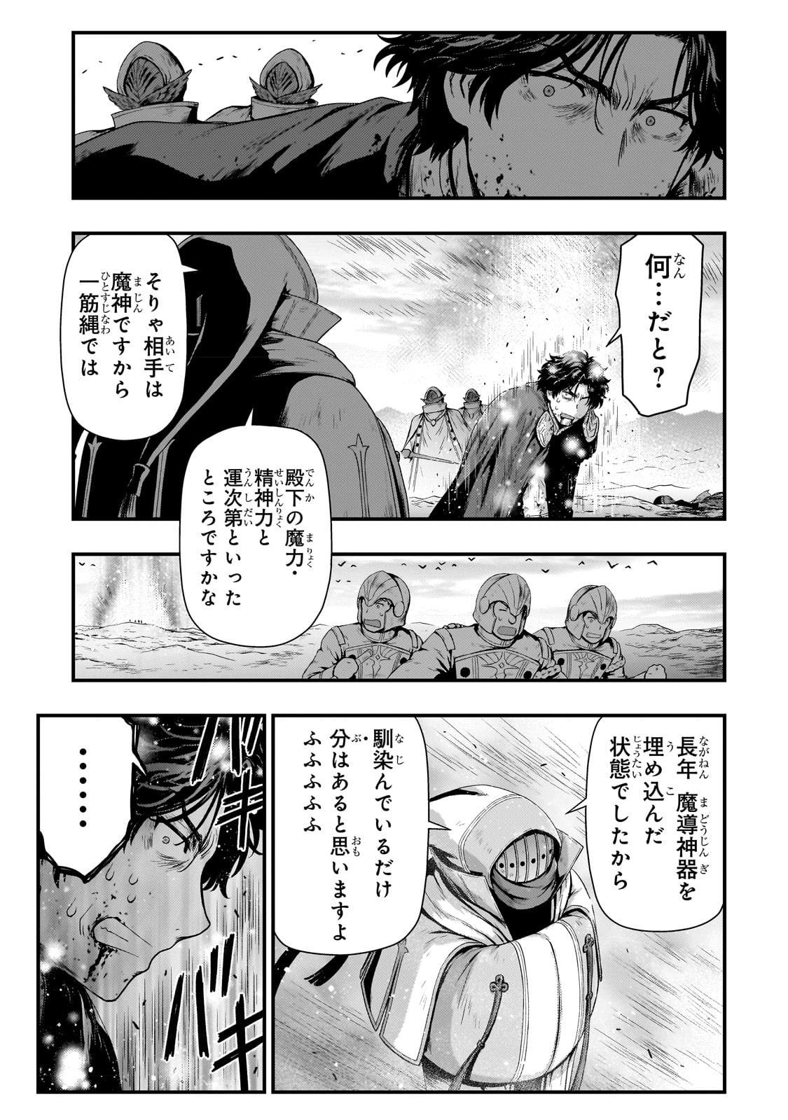 影の宮廷魔術師 第30話 - Page 7