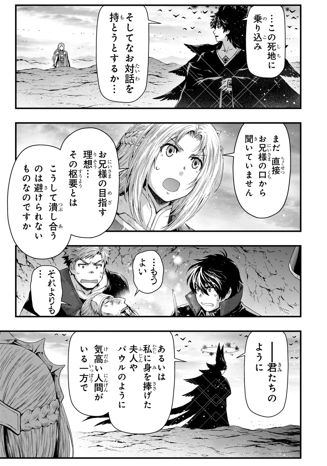 影の宮廷魔術師 第31話 - Page 5