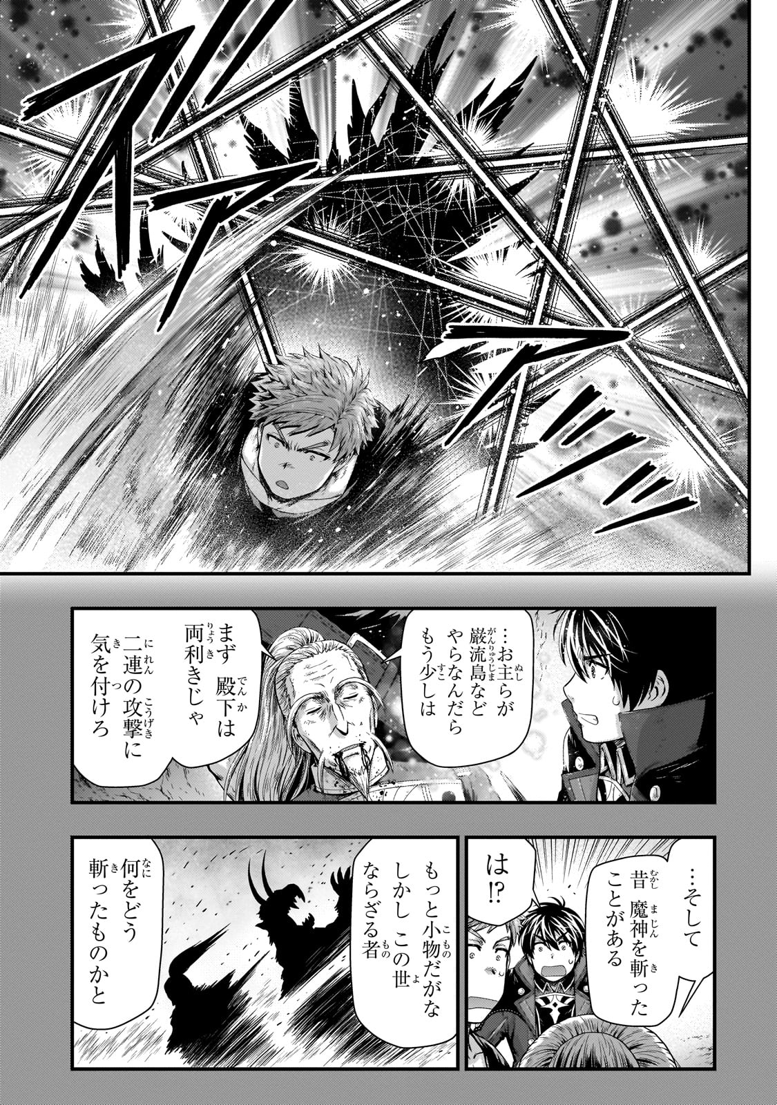 影の宮廷魔術師 第31話 - Page 19