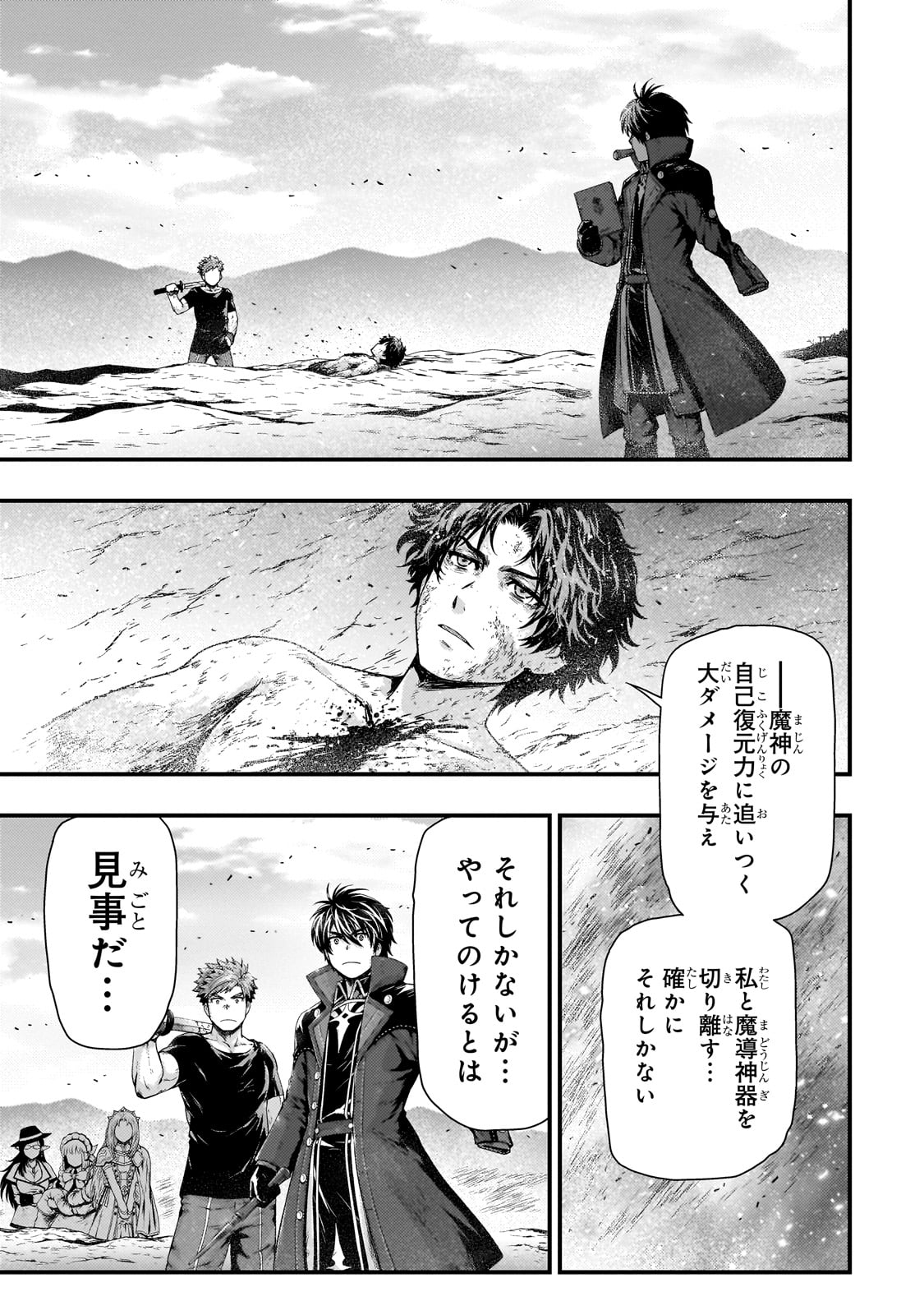 影の宮廷魔術師 第31話 - Page 29