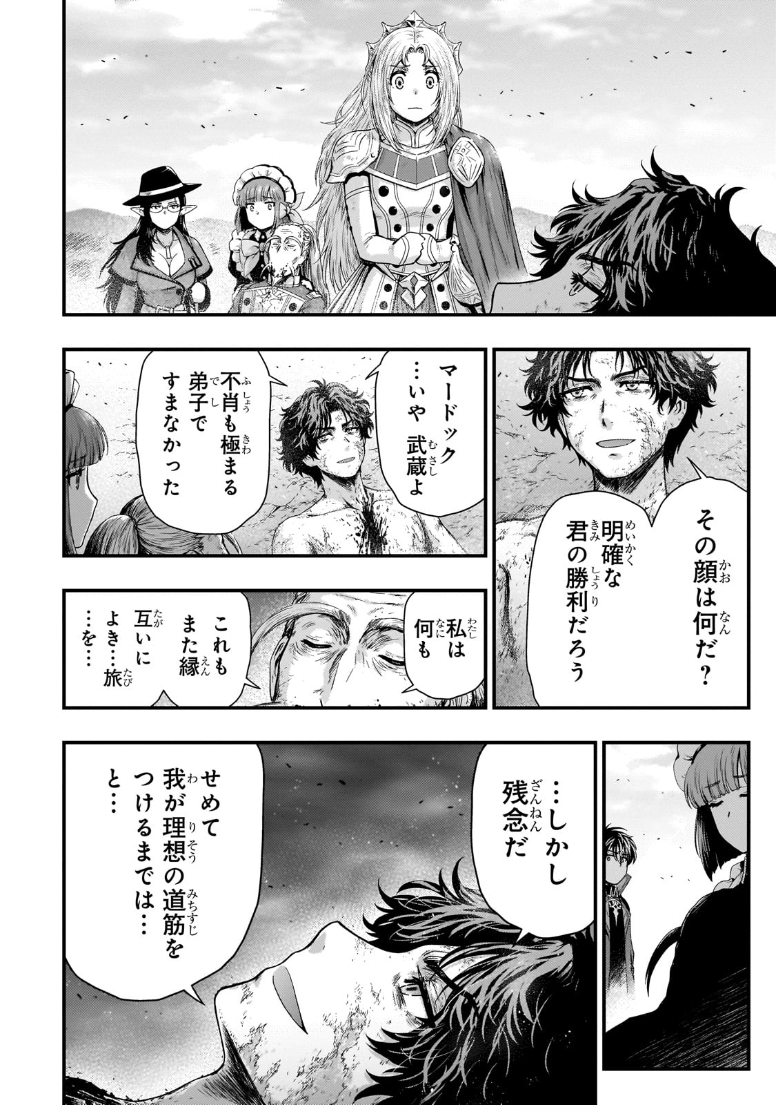 影の宮廷魔術師 第31話 - Page 30