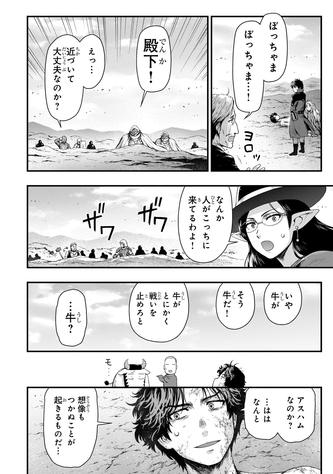 影の宮廷魔術師 第31話 - Page 32