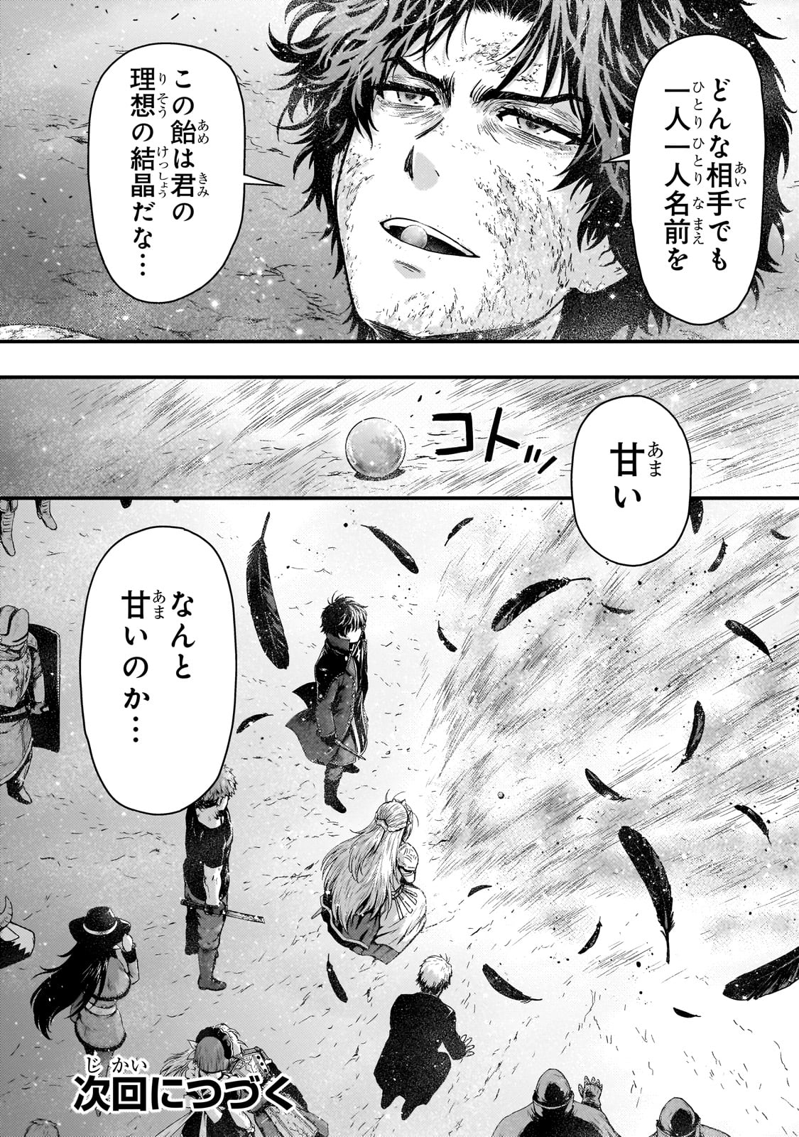 影の宮廷魔術師 第31話 - Page 34