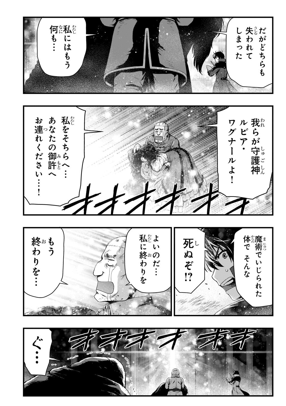 影の宮廷魔術師 第32話 - Page 20