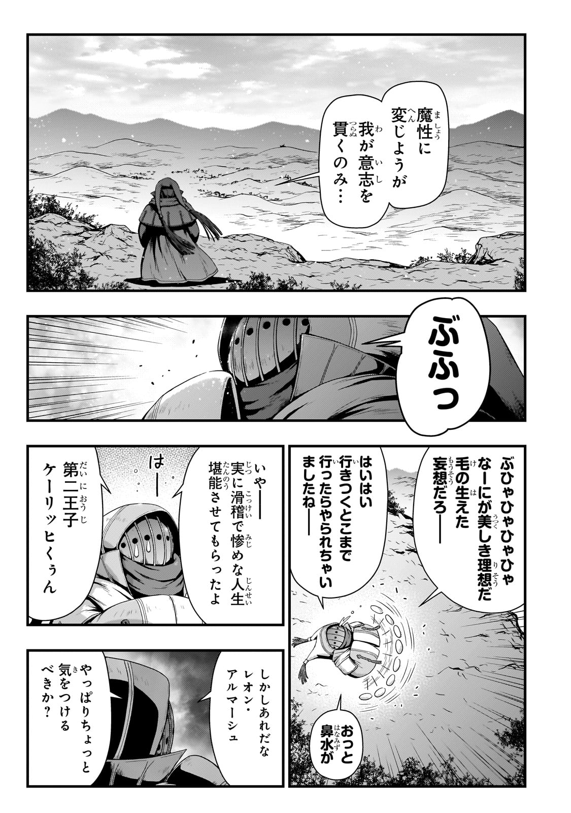 影の宮廷魔術師 第32話 - Page 29