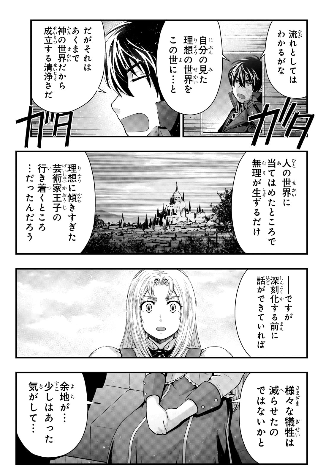 影の宮廷魔術師 第34話 - Page 13