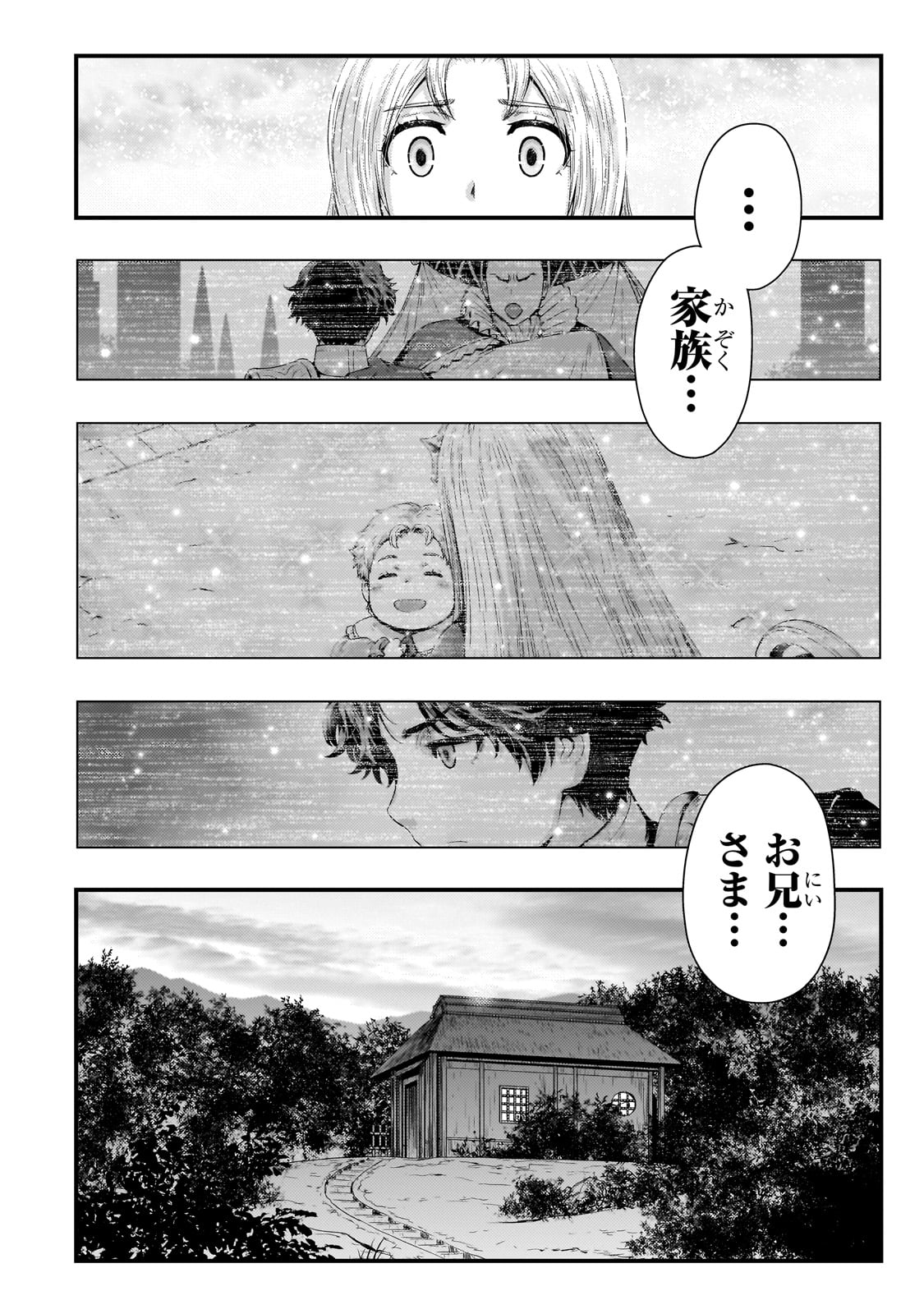 影の宮廷魔術師 第34話 - Page 18