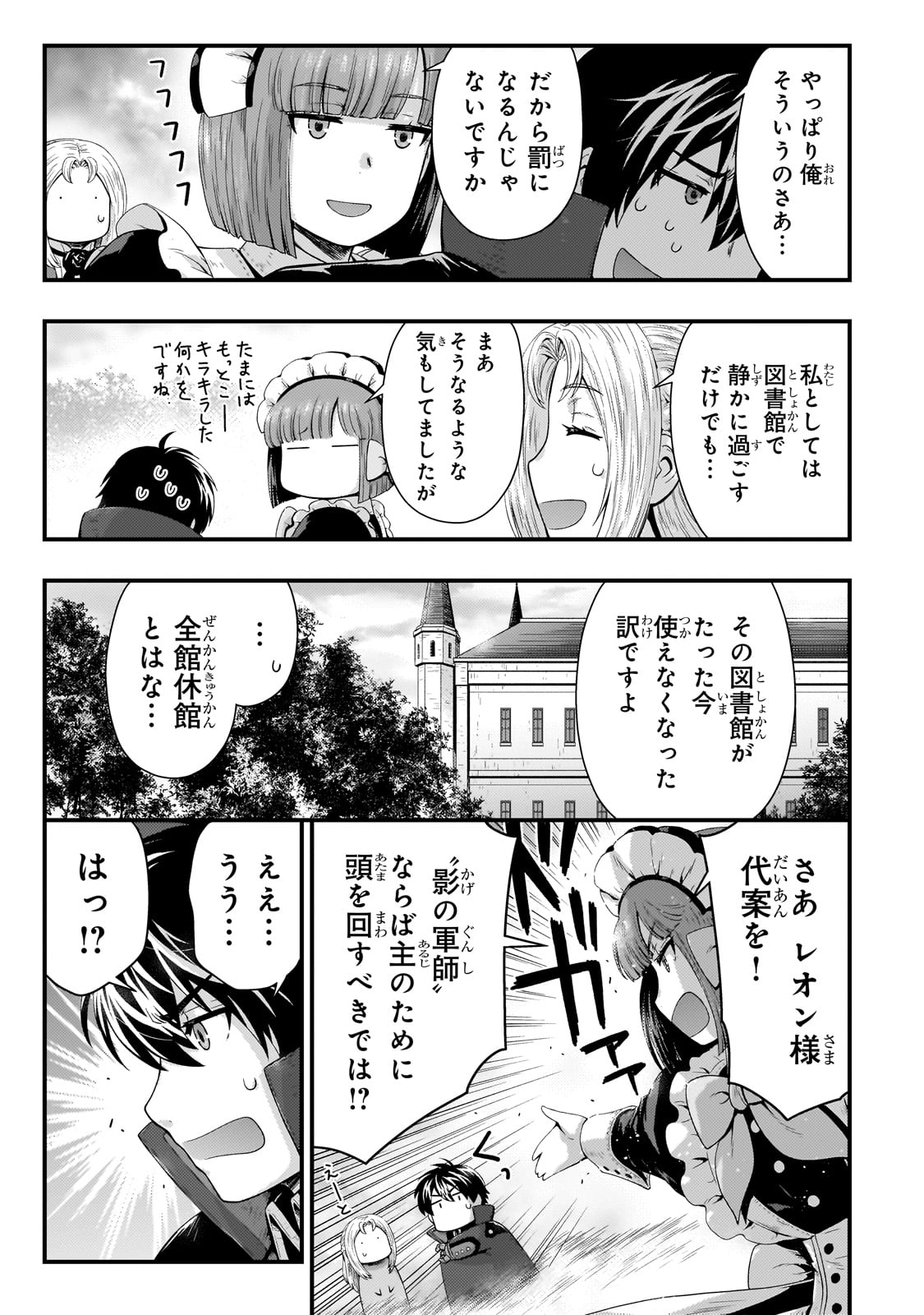 影の宮廷魔術師 第35話 - Page 3