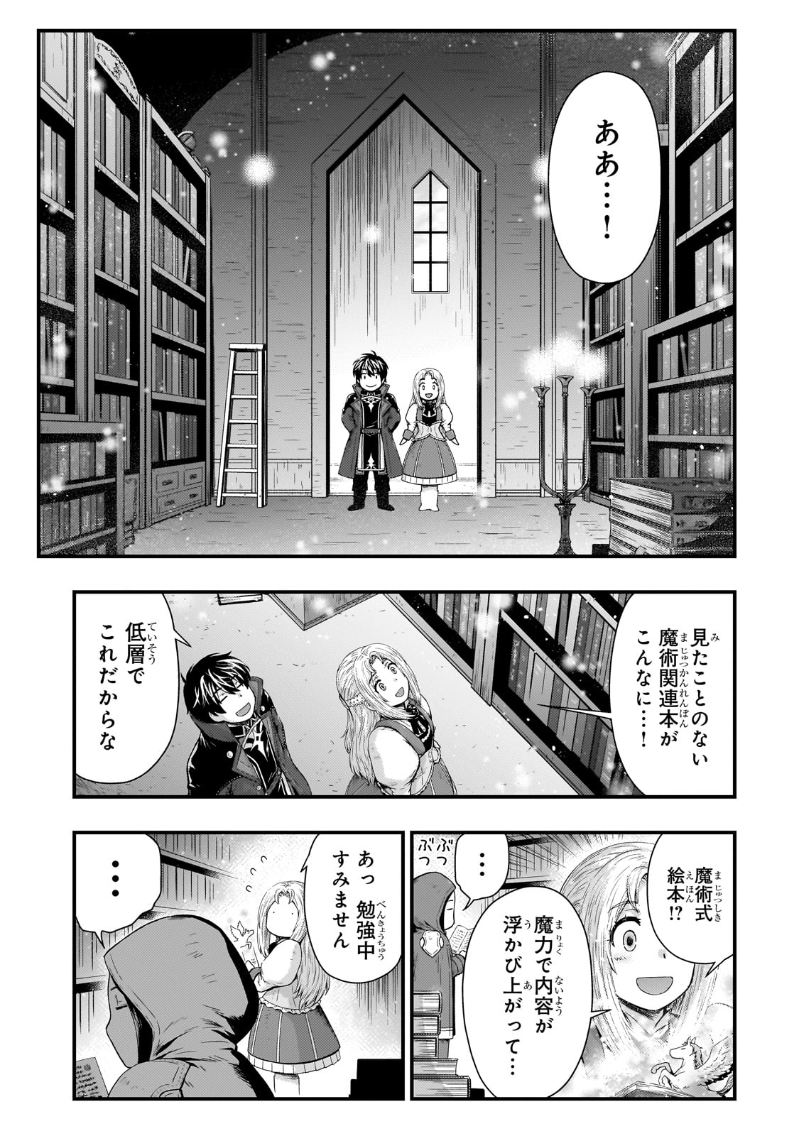 影の宮廷魔術師 第35話 - Page 7