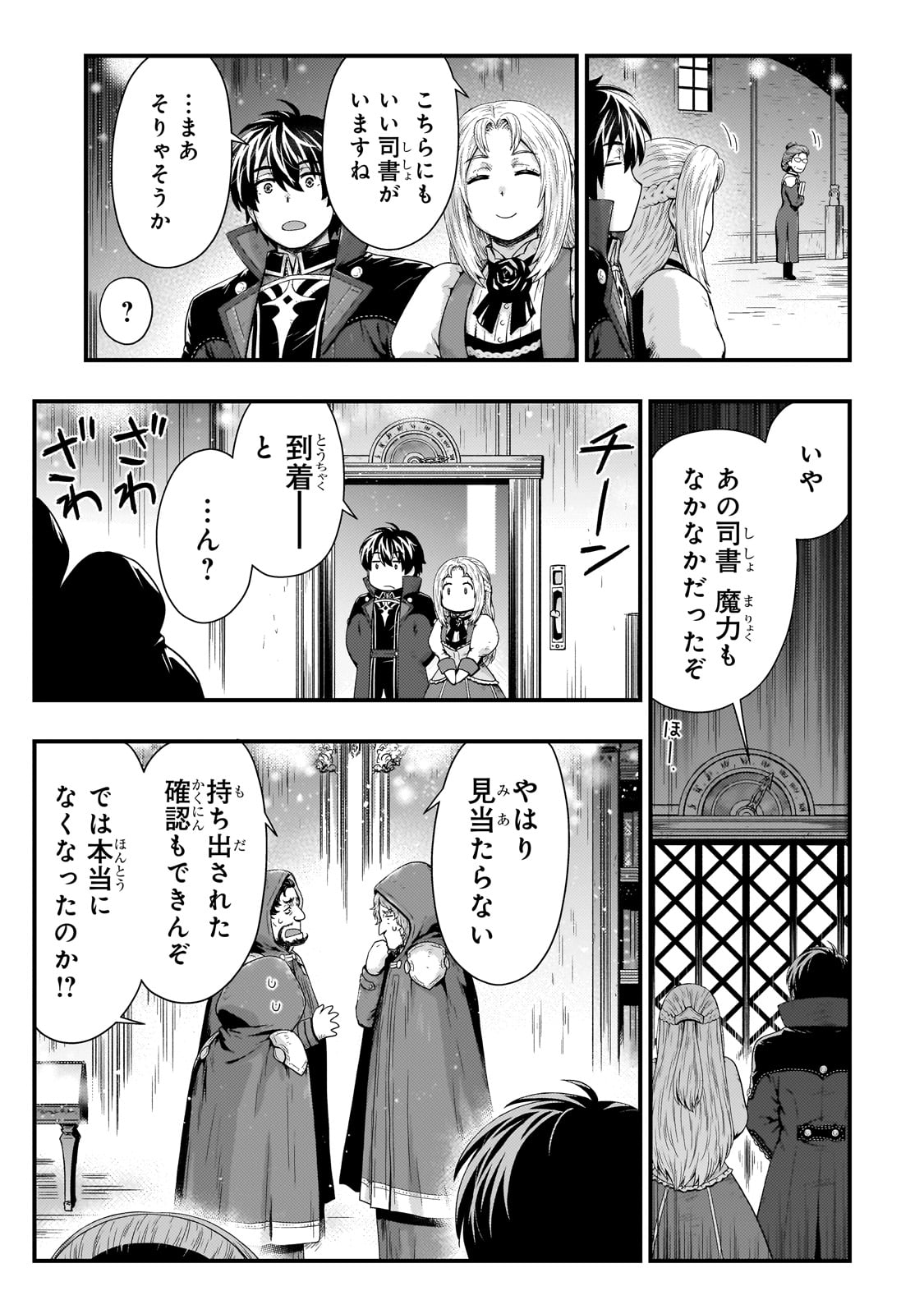 影の宮廷魔術師 第35話 - Page 9