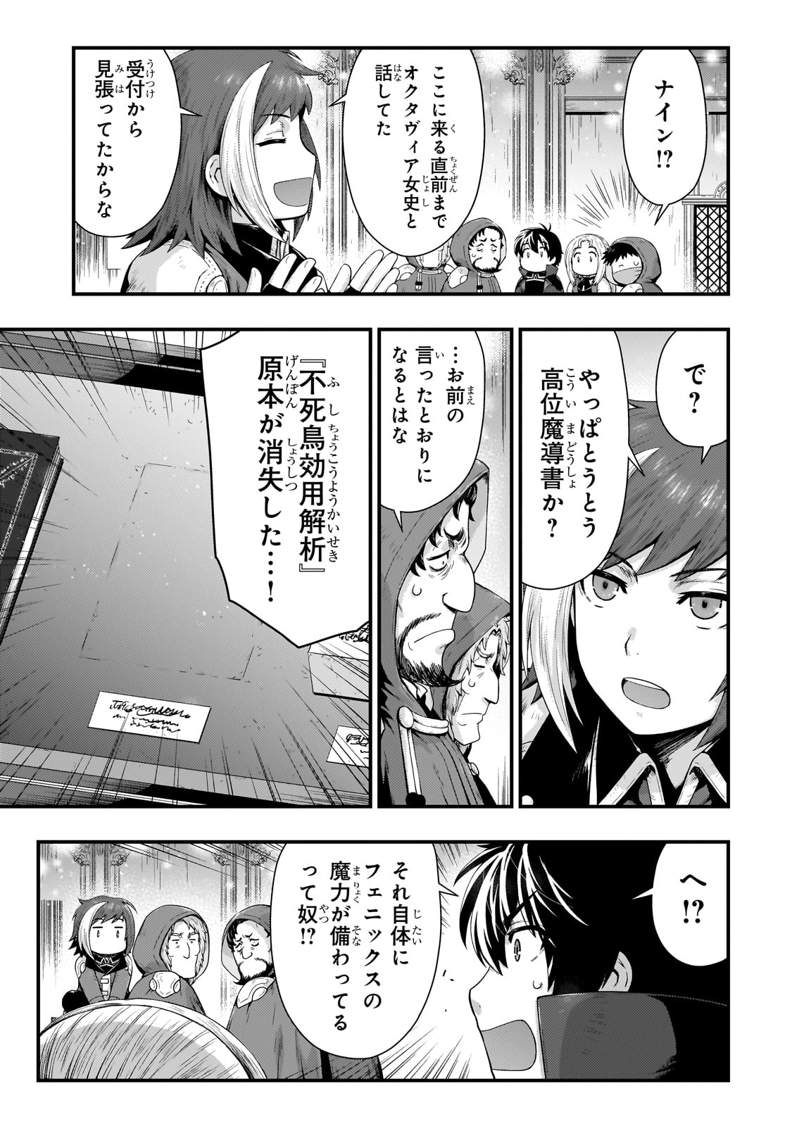 影の宮廷魔術師 第35話 - Page 11