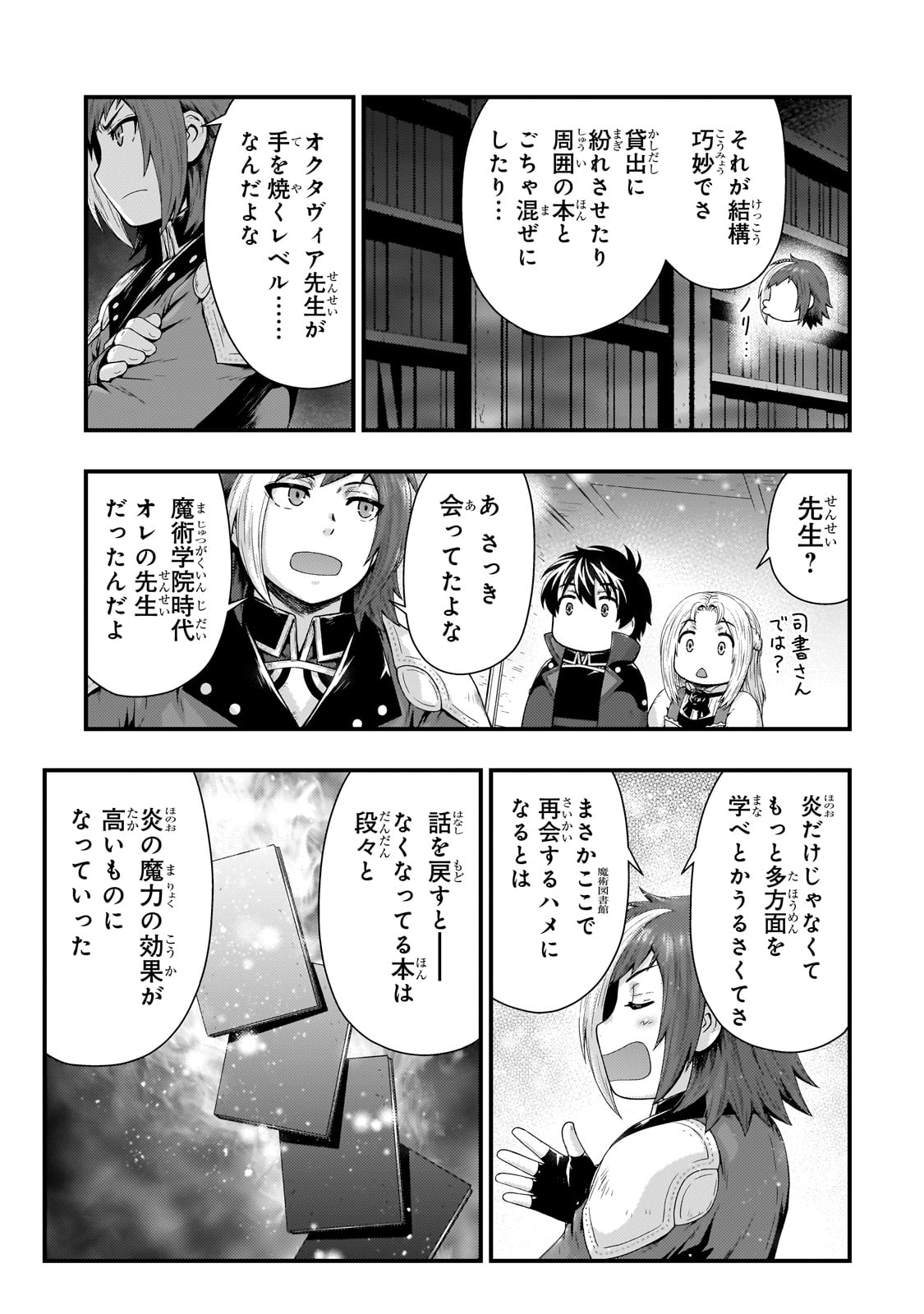 影の宮廷魔術師 第35話 - Page 15