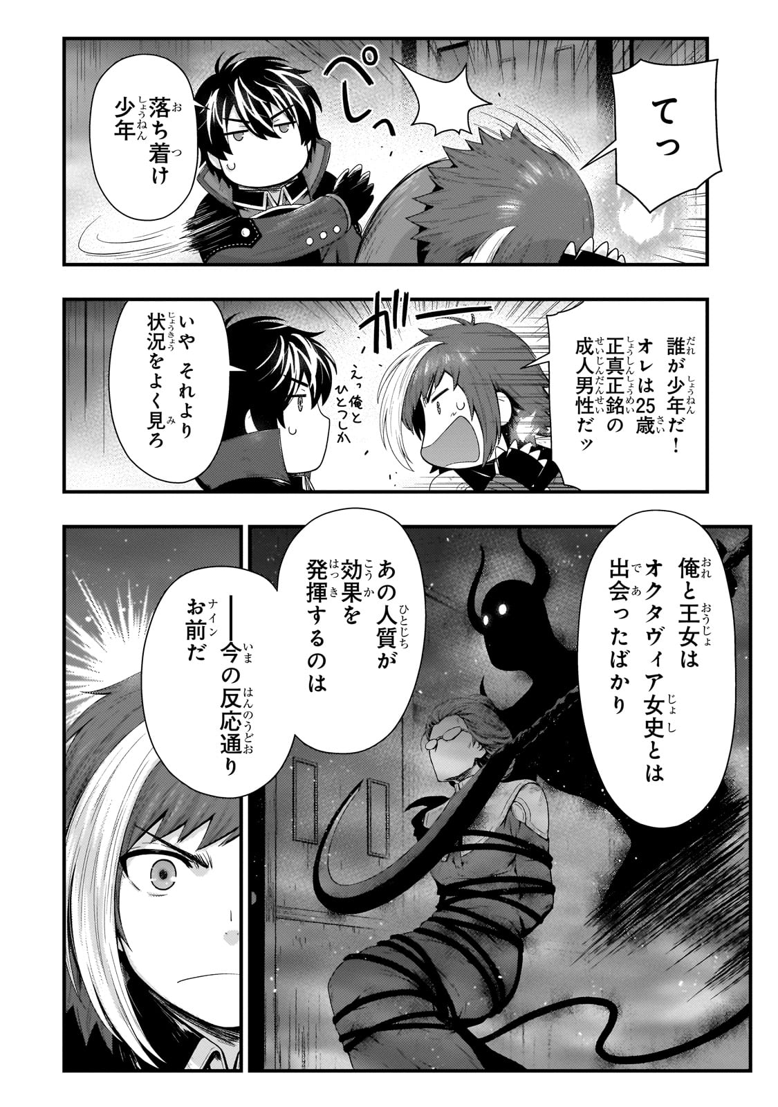 影の宮廷魔術師 第36話 - Page 3