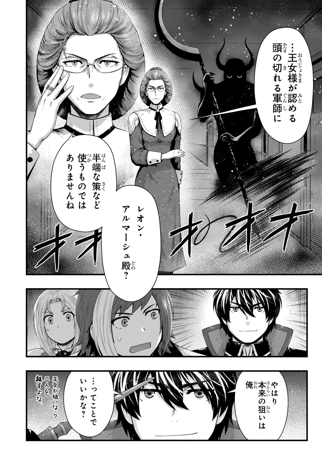 影の宮廷魔術師 第36話 - Page 4