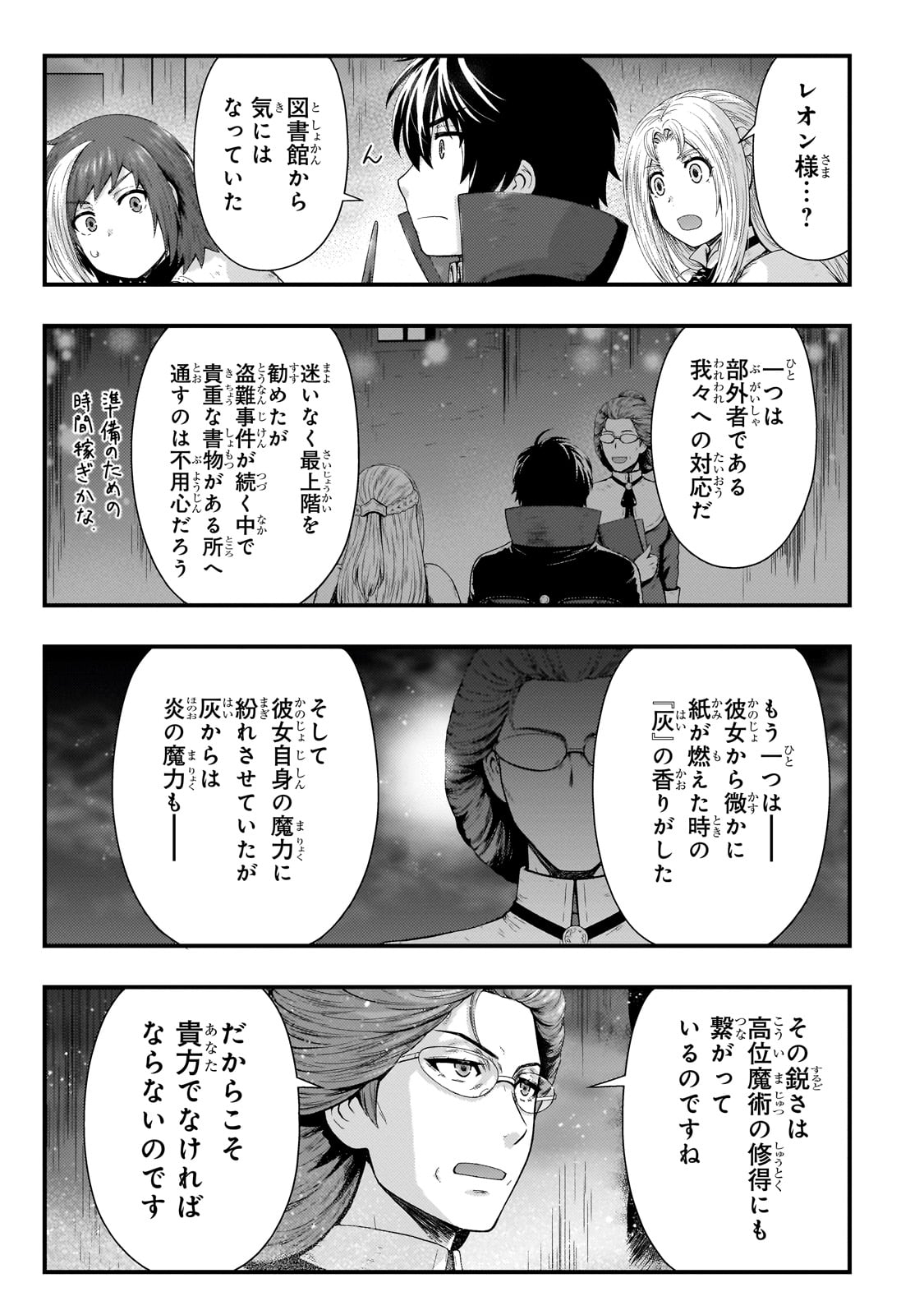 影の宮廷魔術師 第36話 - Page 5