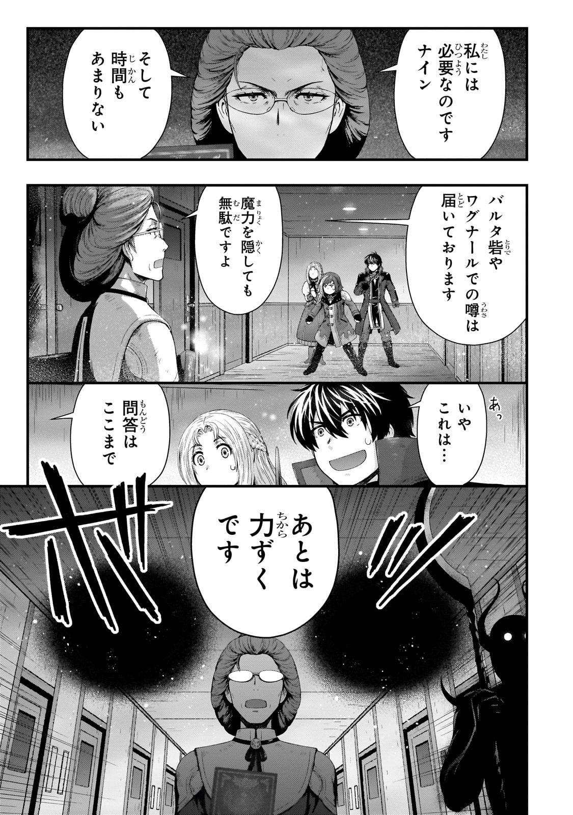 影の宮廷魔術師 第36話 - Page 8