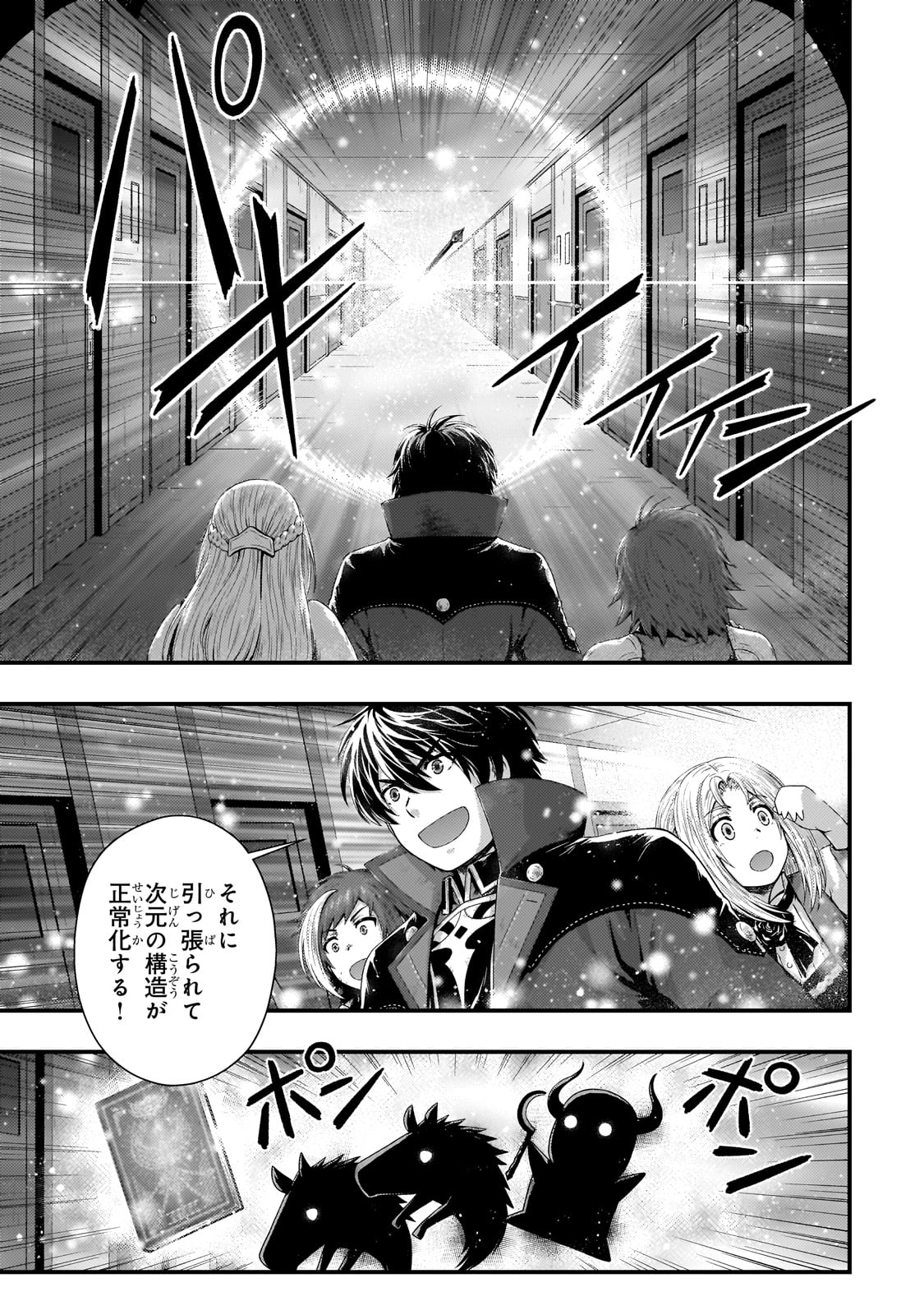 影の宮廷魔術師 第37話 - Page 4