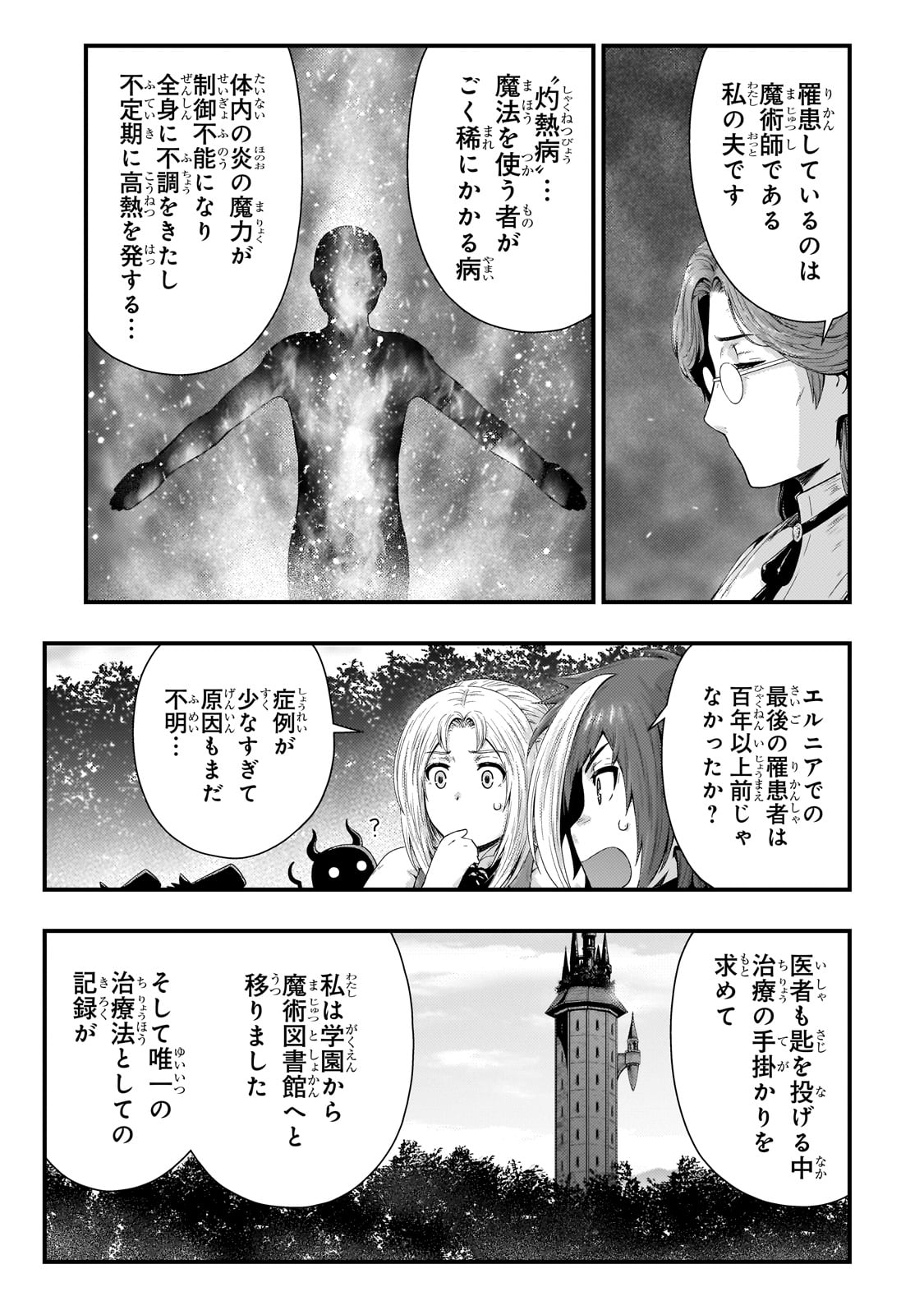 影の宮廷魔術師 第37話 - Page 10