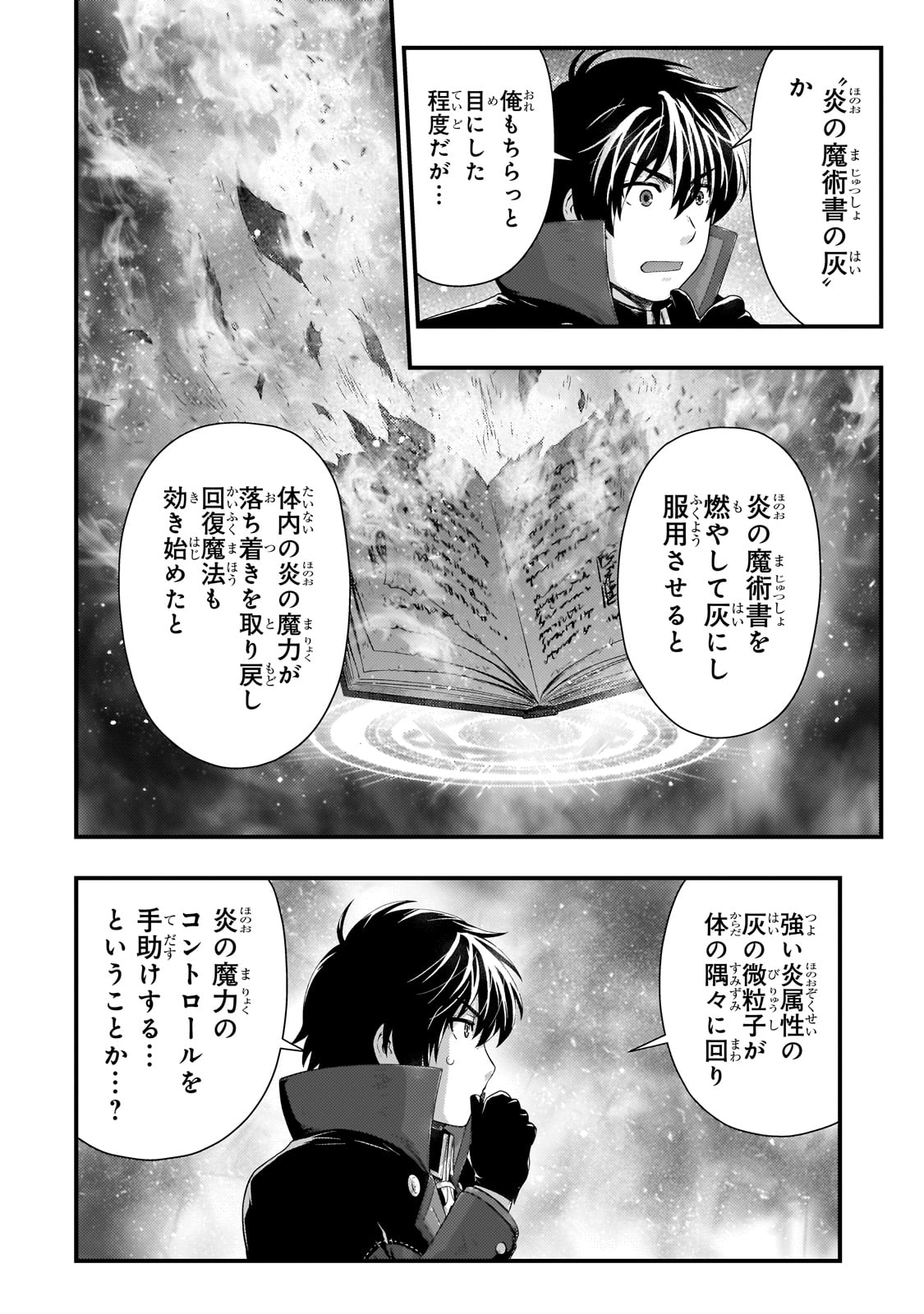 影の宮廷魔術師 第37話 - Page 11