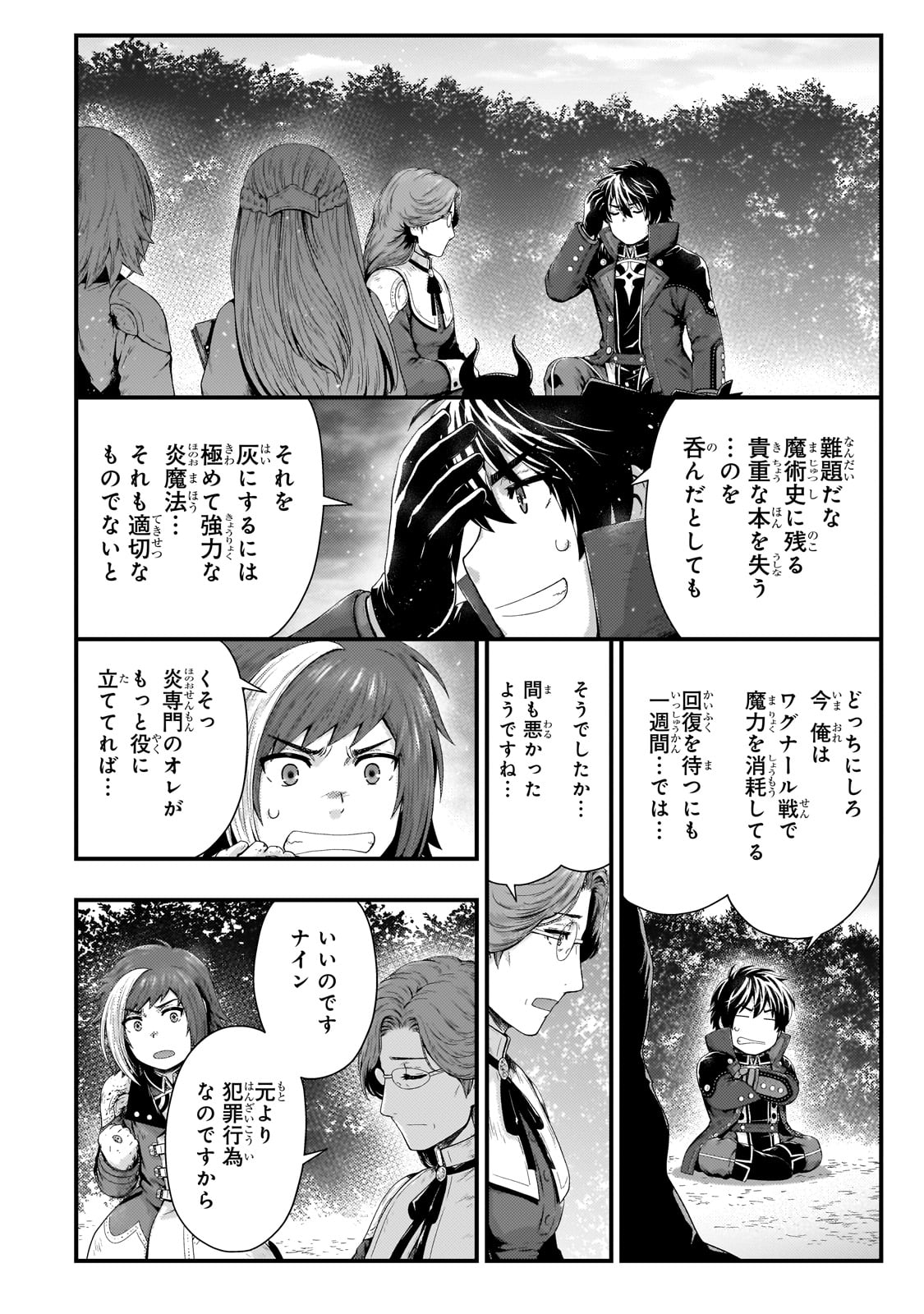 影の宮廷魔術師 第37話 - Page 13