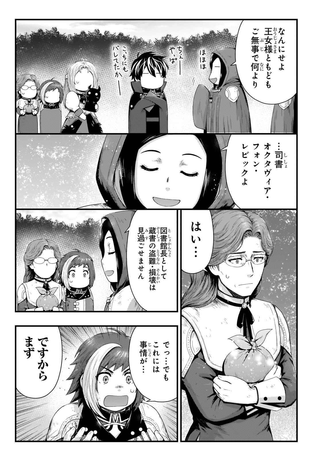 影の宮廷魔術師 第37話 - Page 20