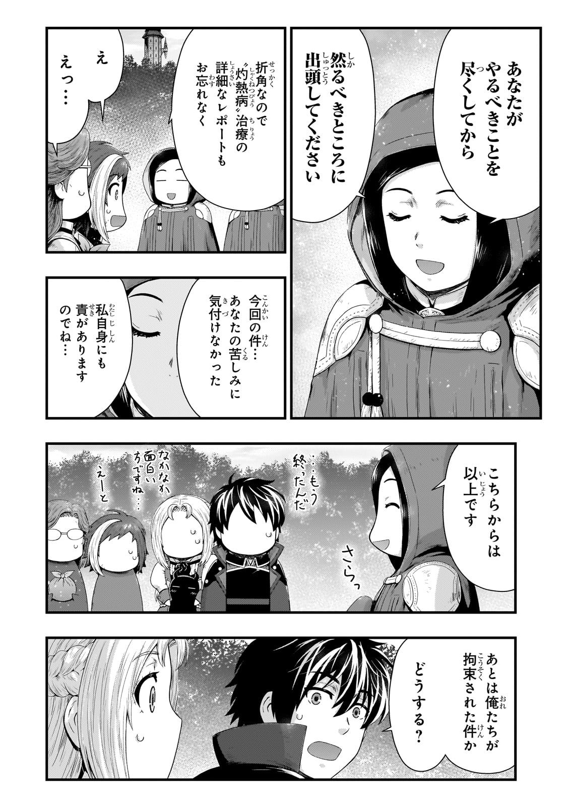 影の宮廷魔術師 第37話 - Page 21