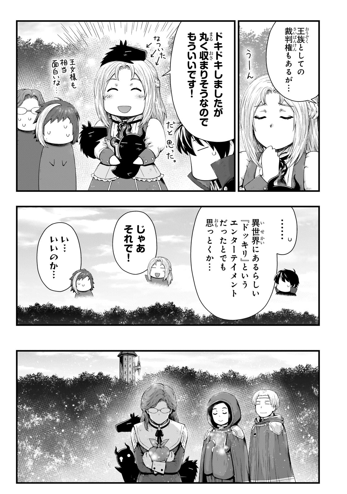 影の宮廷魔術師 第37話 - Page 22