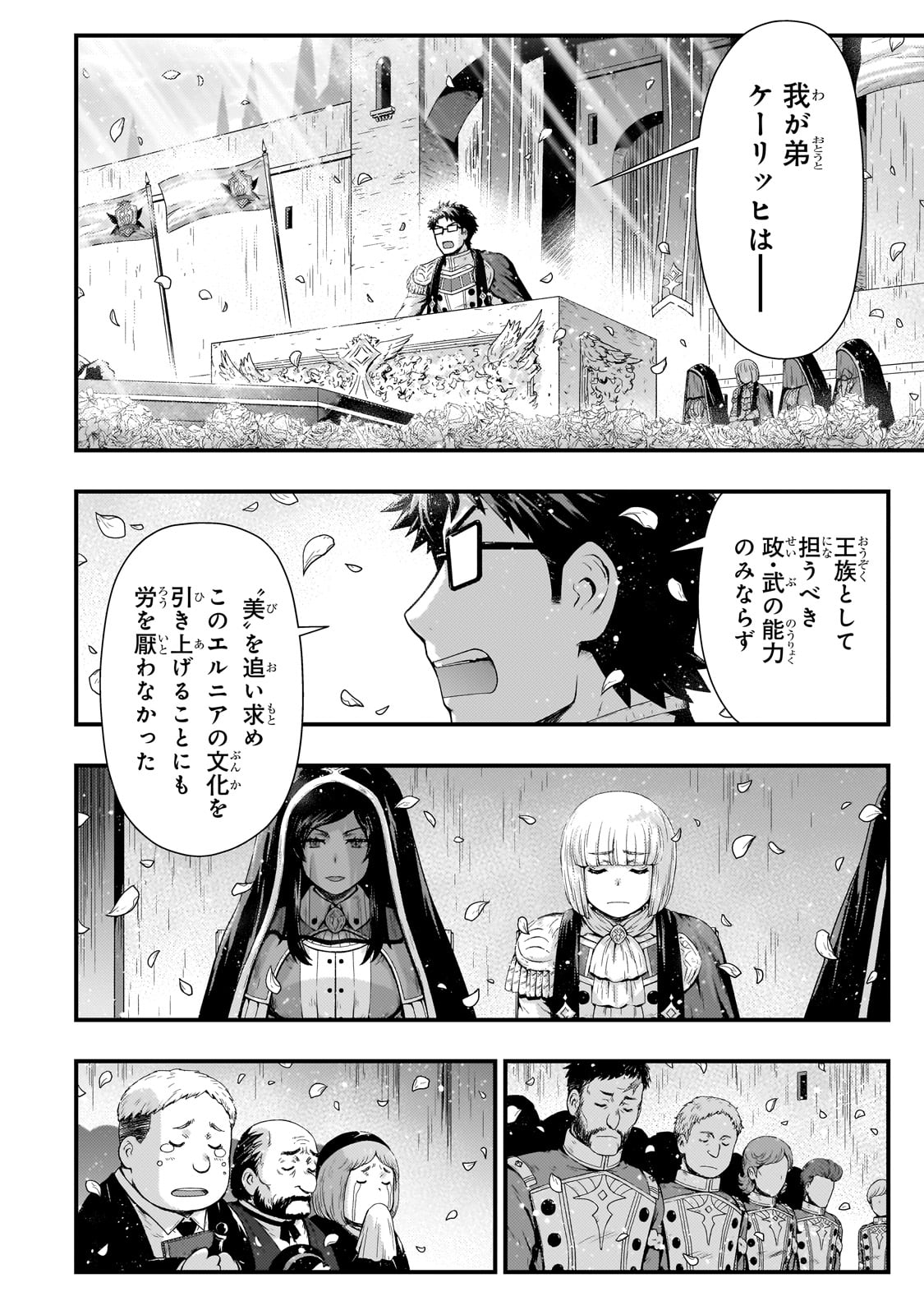 影の宮廷魔術師 第38話 - Page 6